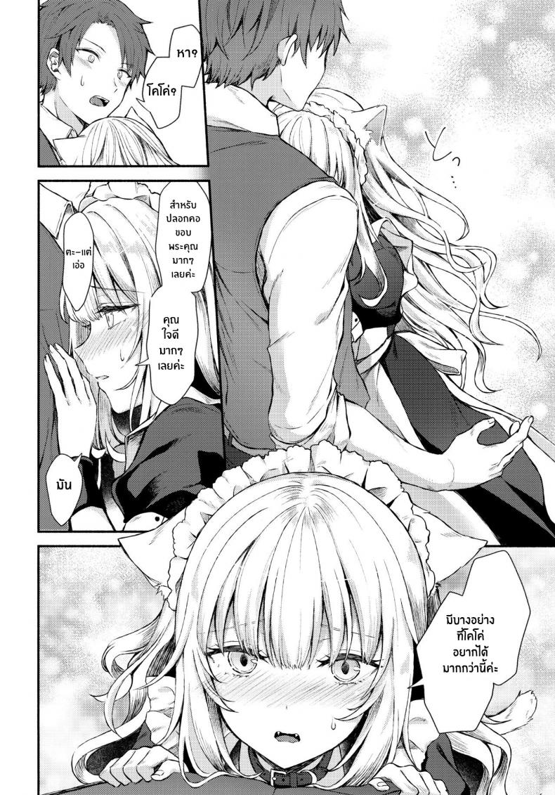 เเสงสว่างในห้องมืด(C97) [Tekkamaki (Tetsuyama Kaya)] Moto Dorei no Nekomimi Maid to Shiawase Ecchi Suru Hon – เเสงสว่างในห้องมืด(C97) [Tekkamaki (Tetsuyama Kaya)] Moto Dorei no Nekomimi Maid to Shiawase Ecchi Suru Hon – ตอนที่ 1 หน้า 8