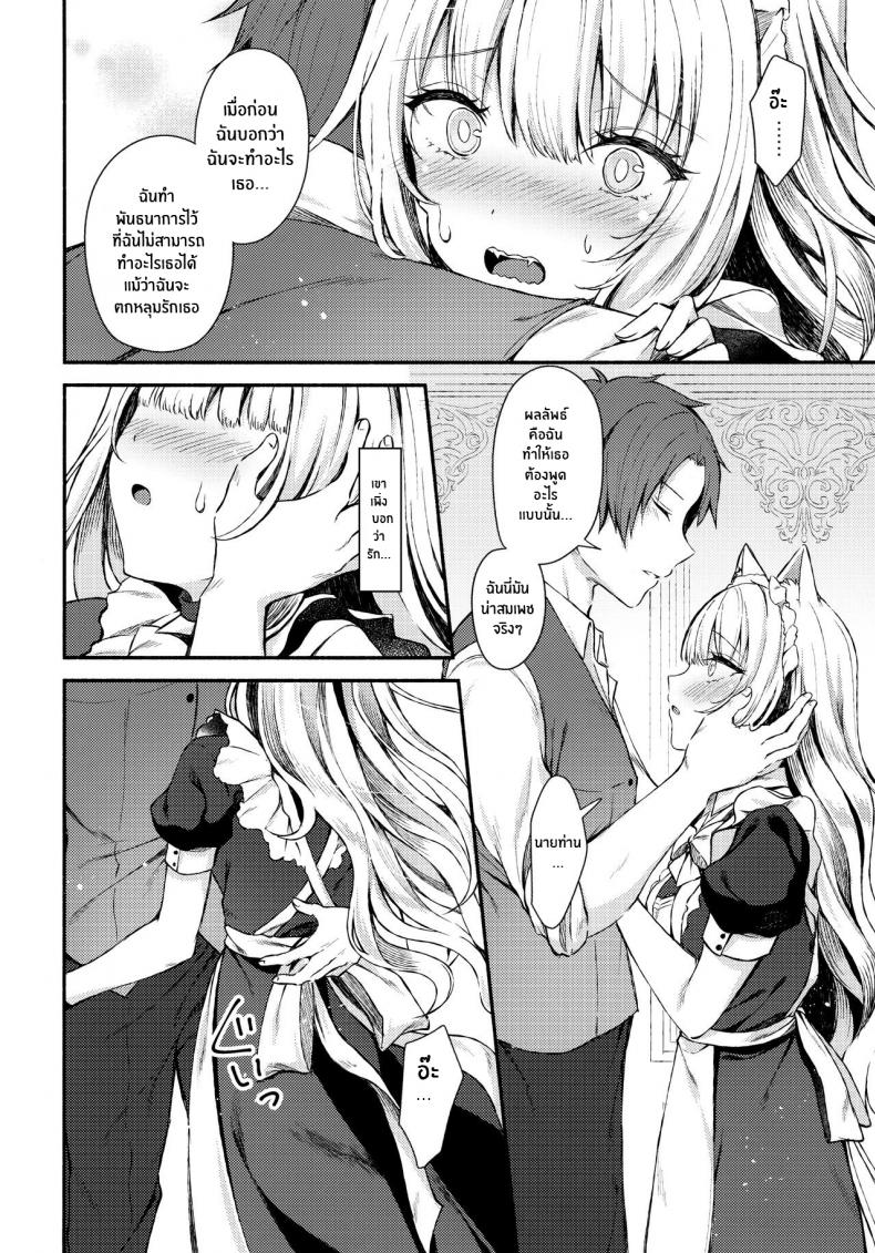 เเสงสว่างในห้องมืด(C97) [Tekkamaki (Tetsuyama Kaya)] Moto Dorei no Nekomimi Maid to Shiawase Ecchi Suru Hon – เเสงสว่างในห้องมืด(C97) [Tekkamaki (Tetsuyama Kaya)] Moto Dorei no Nekomimi Maid to Shiawase Ecchi Suru Hon – ตอนที่ 1 หน้า 10
