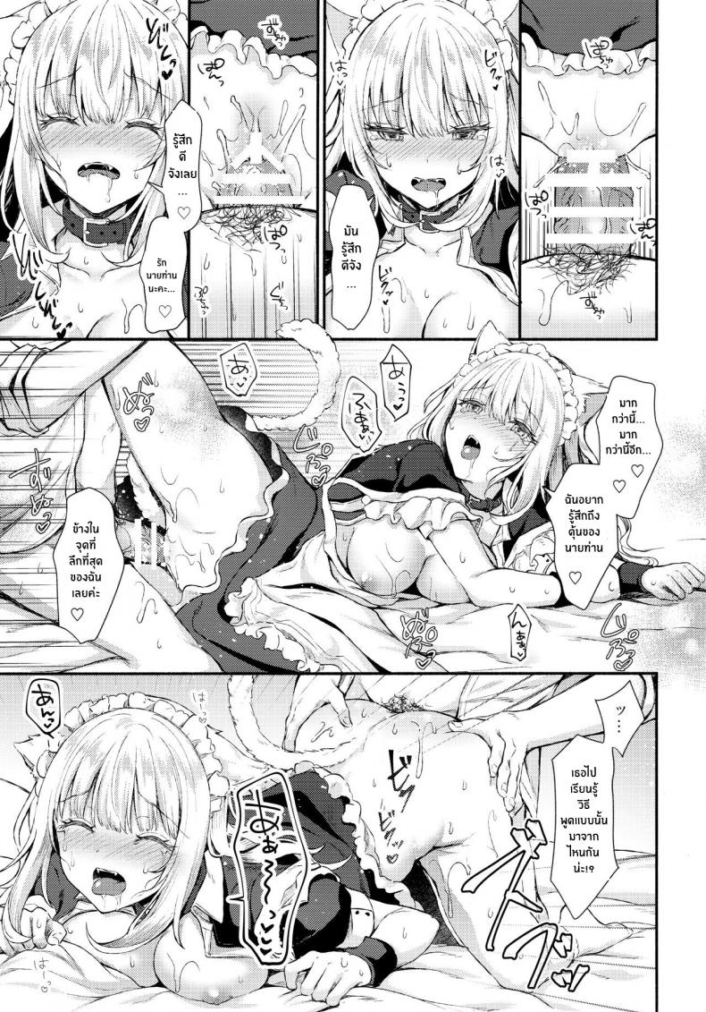 เเสงสว่างในห้องมืด(C97) [Tekkamaki (Tetsuyama Kaya)] Moto Dorei no Nekomimi Maid to Shiawase Ecchi Suru Hon – เเสงสว่างในห้องมืด(C97) [Tekkamaki (Tetsuyama Kaya)] Moto Dorei no Nekomimi Maid to Shiawase Ecchi Suru Hon – ตอนที่ 1 หน้า 21