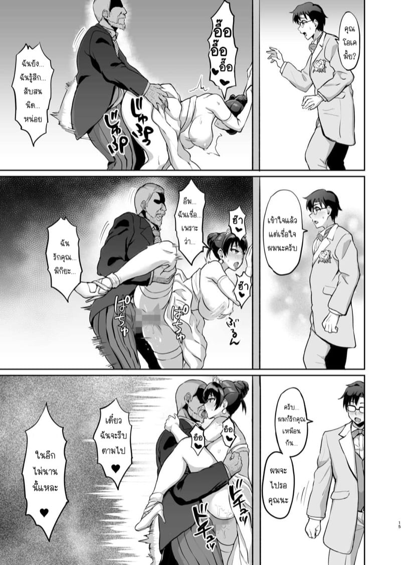 SEXลับๆในอดีตกับพ่อผัว – การทดสอบความรักจากพ่อผัว [Uyuu] Moto Papakatsu Aite to no Himitsu no SEX~ Gifu Kara no Teishuku Shiken~ – SEXลับๆในอดีตกับพ่อผัว – การทดสอบความรักจากพ่อผัว [Uyuu] Moto Papakatsu Aite to no Himitsu no SEX~ Gifu Kara no Teishuku Shiken~ – ตอนที่ 6 หน้า 17