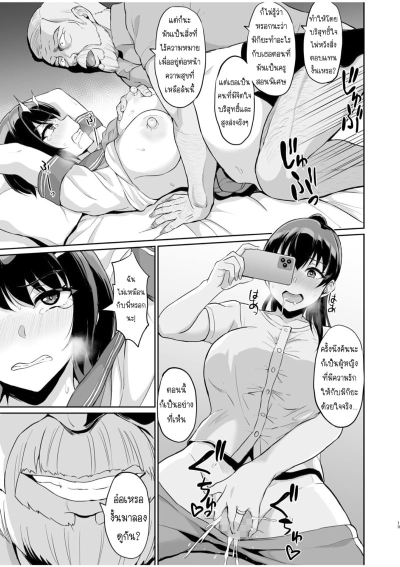 SEXลับๆในอดีตกับพ่อผัว – การทดสอบความรักจากพ่อผัว [Uyuu] Moto Papakatsu Aite to no Himitsu no SEX~ Gifu Kara no Teishuku Shiken~ – SEXลับๆในอดีตกับพ่อผัว – การทดสอบความรักจากพ่อผัว [Uyuu] Moto Papakatsu Aite to no Himitsu no SEX~ Gifu Kara no Teishuku Shiken~ – ตอนที่ 8 หน้า 15