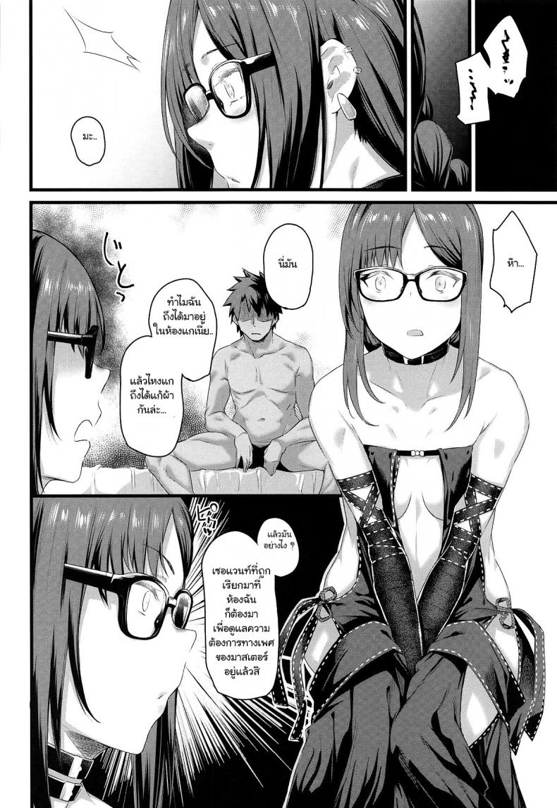 (COMIC1☆15) [Karuwani (Rama)] Moto Senpai ga Eroi Kakkou de Muramura Suru node Saimin Tsukatte Eroi Koto o Suru. (Fate-Grand Order) – (COMIC1☆15) [Karuwani (Rama)] Moto Senpai ga Eroi Kakkou de Muramura Suru node Saimin Tsukatte Eroi Koto o Suru. (Fate-Grand Order) – ตอนที่ 1 หน้า 10