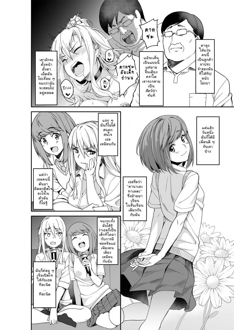 พ่อเธอเป็นขาประจำ [Misaki (Ishizuchi Ginko)] Motoyan JK Saki – พ่อเธอเป็นขาประจำ [Misaki (Ishizuchi Ginko)] Motoyan JK Saki – ตอนที่ 1 หน้า 3