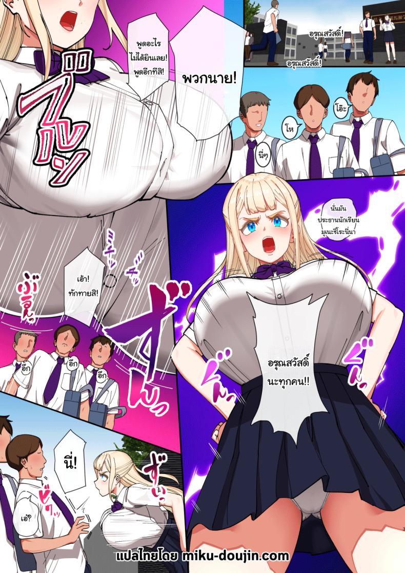 มาช่วยชาติด้วยกันเถอะ [Pettan Doujou (PettanP)] Saimin ochi kinpatsu bakunyuu seito kaichō wa zaamen ga daisuki The Hypnotized Blonde Student Council President Loves Semen – มาช่วยชาติด้วยกันเถอะ [Pettan Doujou (PettanP)] Saimin ochi kinpatsu bakunyuu seito kaichō wa zaamen ga daisuki The Hypnotized Blonde Student Council President Loves Semen หน้า 2