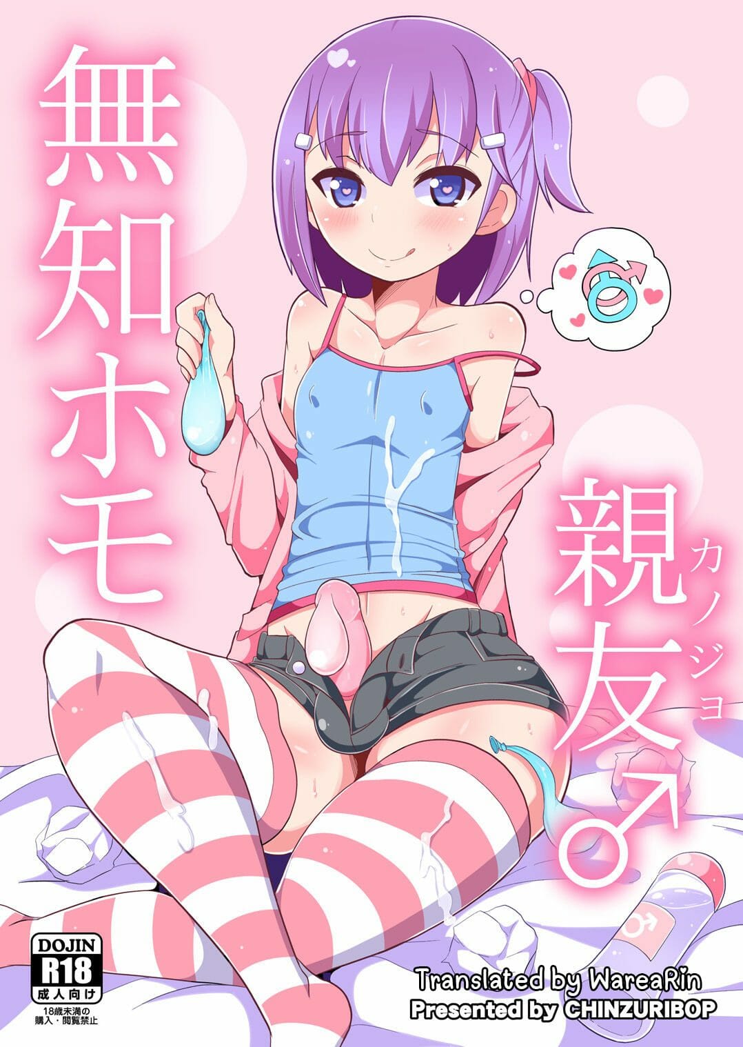 เพื่อนผมแม่งโคตรน่ารักเลย [CHINZURI BOP (Chinzurena)] Muchi Homo Kanojo My Best (Girl) Friend is an Ignorant Homo – เพื่อนผมแม่งโคตรน่ารักเลย [CHINZURI BOP (Chinzurena)] Muchi Homo Kanojo My Best (Girl) Friend is an Ignorant Homo – ตอนที่ 1 หน้า 1