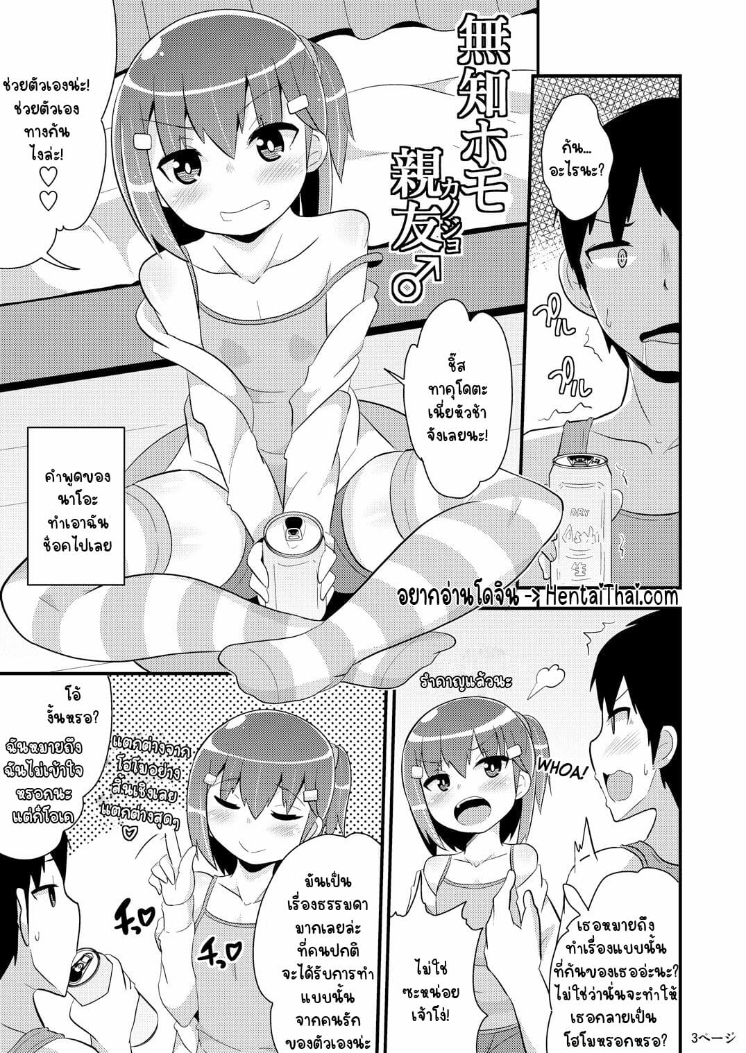 เพื่อนผมแม่งโคตรน่ารักเลย [CHINZURI BOP (Chinzurena)] Muchi Homo Kanojo My Best (Girl) Friend is an Ignorant Homo – เพื่อนผมแม่งโคตรน่ารักเลย [CHINZURI BOP (Chinzurena)] Muchi Homo Kanojo My Best (Girl) Friend is an Ignorant Homo – ตอนที่ 1 หน้า 2