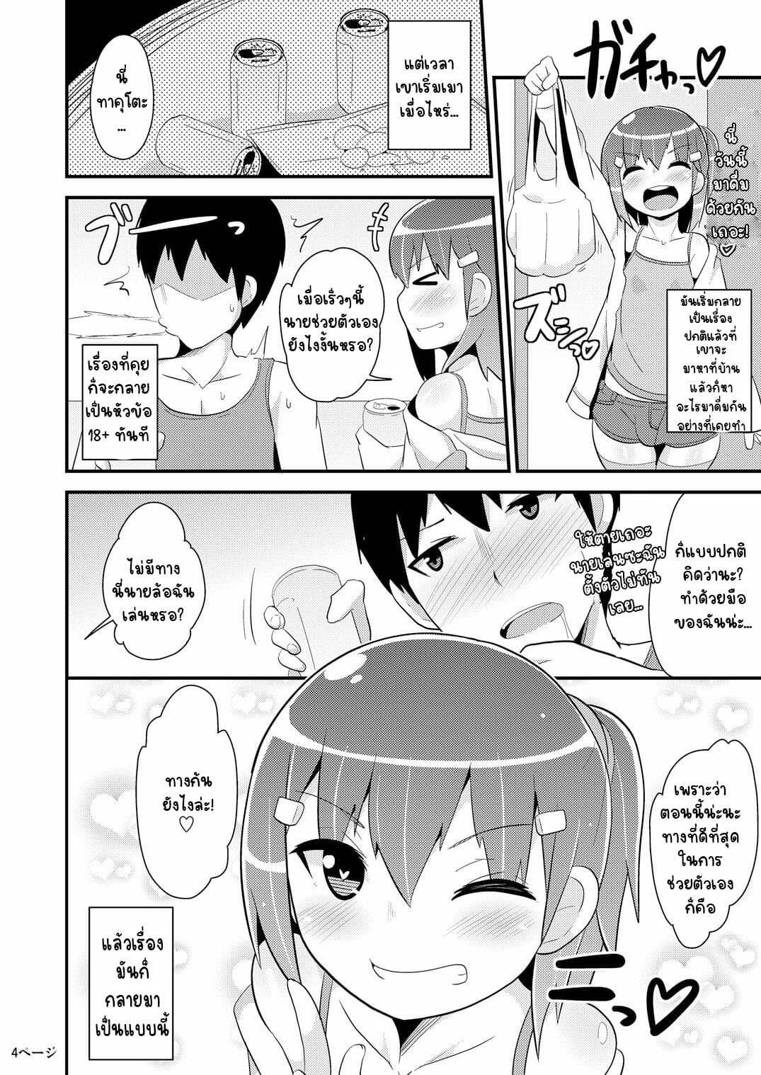 เพื่อนผมแม่งโคตรน่ารักเลย [CHINZURI BOP (Chinzurena)] Muchi Homo Kanojo My Best (Girl) Friend is an Ignorant Homo – เพื่อนผมแม่งโคตรน่ารักเลย [CHINZURI BOP (Chinzurena)] Muchi Homo Kanojo My Best (Girl) Friend is an Ignorant Homo – ตอนที่ 1 หน้า 3