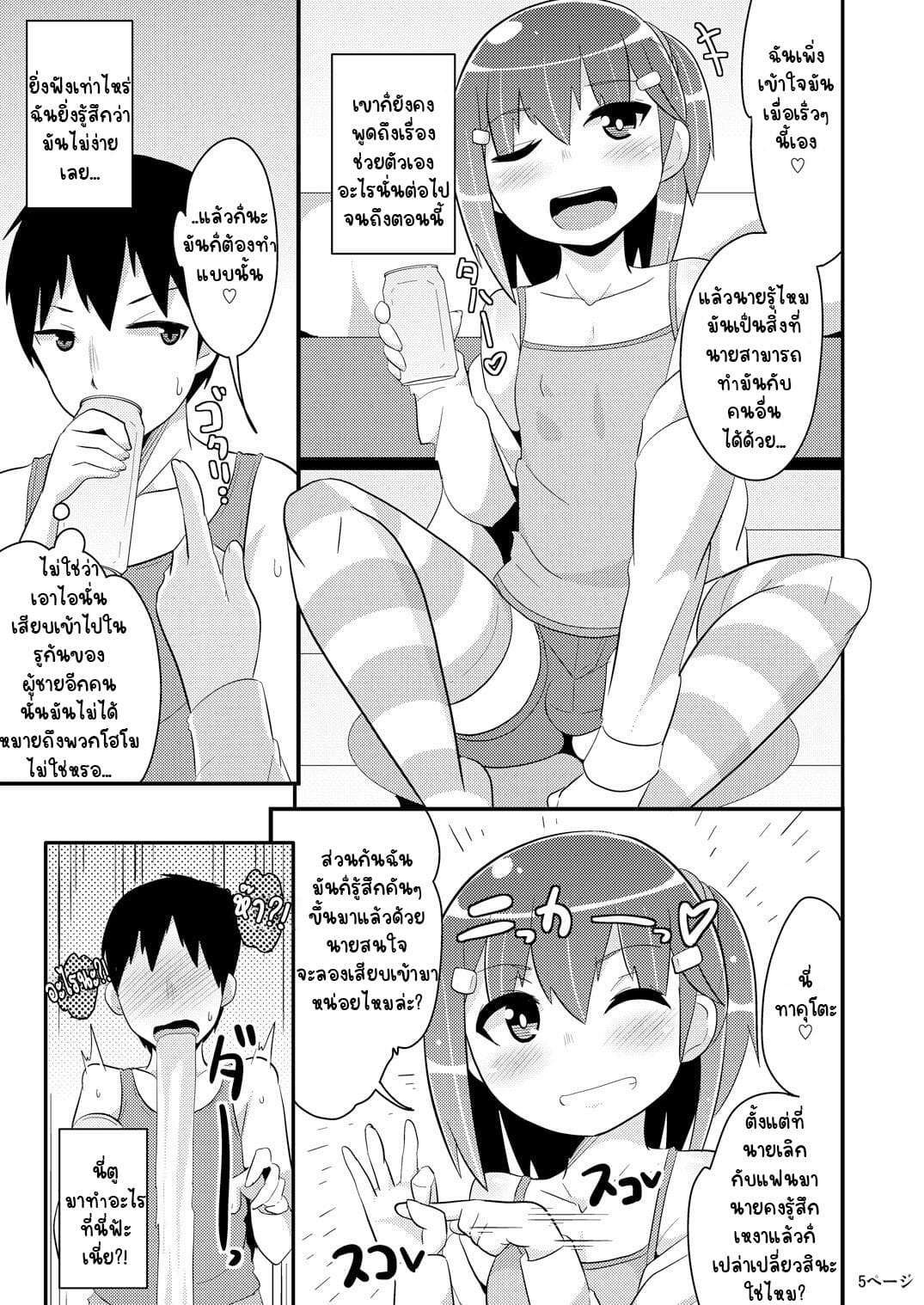 เพื่อนผมแม่งโคตรน่ารักเลย [CHINZURI BOP (Chinzurena)] Muchi Homo Kanojo My Best (Girl) Friend is an Ignorant Homo – เพื่อนผมแม่งโคตรน่ารักเลย [CHINZURI BOP (Chinzurena)] Muchi Homo Kanojo My Best (Girl) Friend is an Ignorant Homo – ตอนที่ 1 หน้า 4