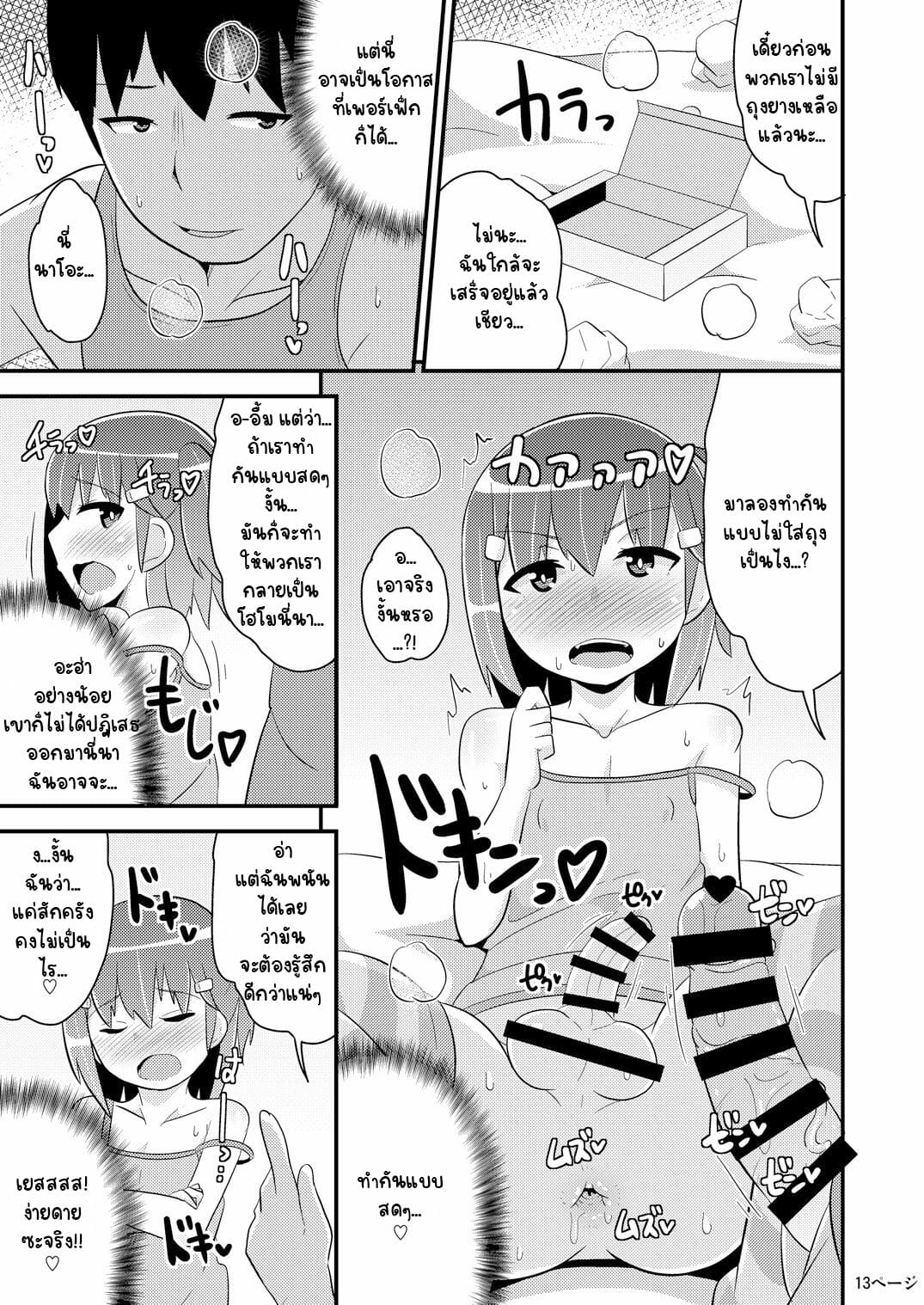 เพื่อนผมแม่งโคตรน่ารักเลย [CHINZURI BOP (Chinzurena)] Muchi Homo Kanojo My Best (Girl) Friend is an Ignorant Homo – เพื่อนผมแม่งโคตรน่ารักเลย [CHINZURI BOP (Chinzurena)] Muchi Homo Kanojo My Best (Girl) Friend is an Ignorant Homo – ตอนที่ 1 หน้า 12