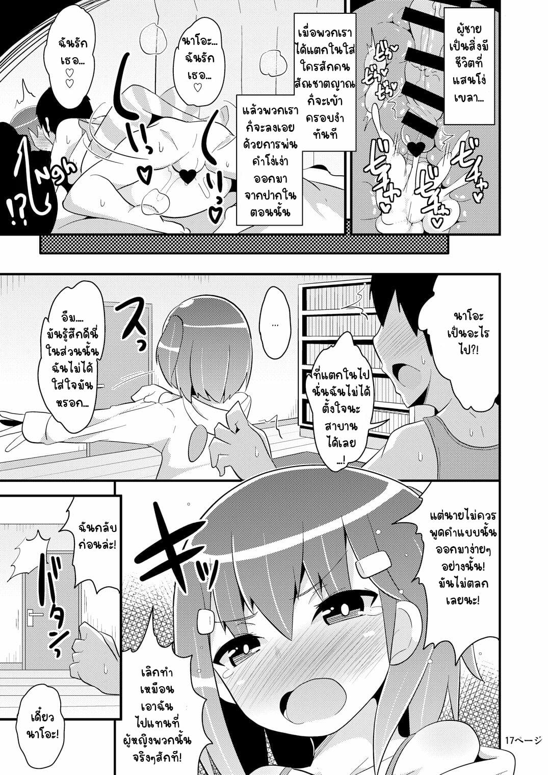 เพื่อนผมแม่งโคตรน่ารักเลย [CHINZURI BOP (Chinzurena)] Muchi Homo Kanojo My Best (Girl) Friend is an Ignorant Homo – เพื่อนผมแม่งโคตรน่ารักเลย [CHINZURI BOP (Chinzurena)] Muchi Homo Kanojo My Best (Girl) Friend is an Ignorant Homo – ตอนที่ 1 หน้า 16