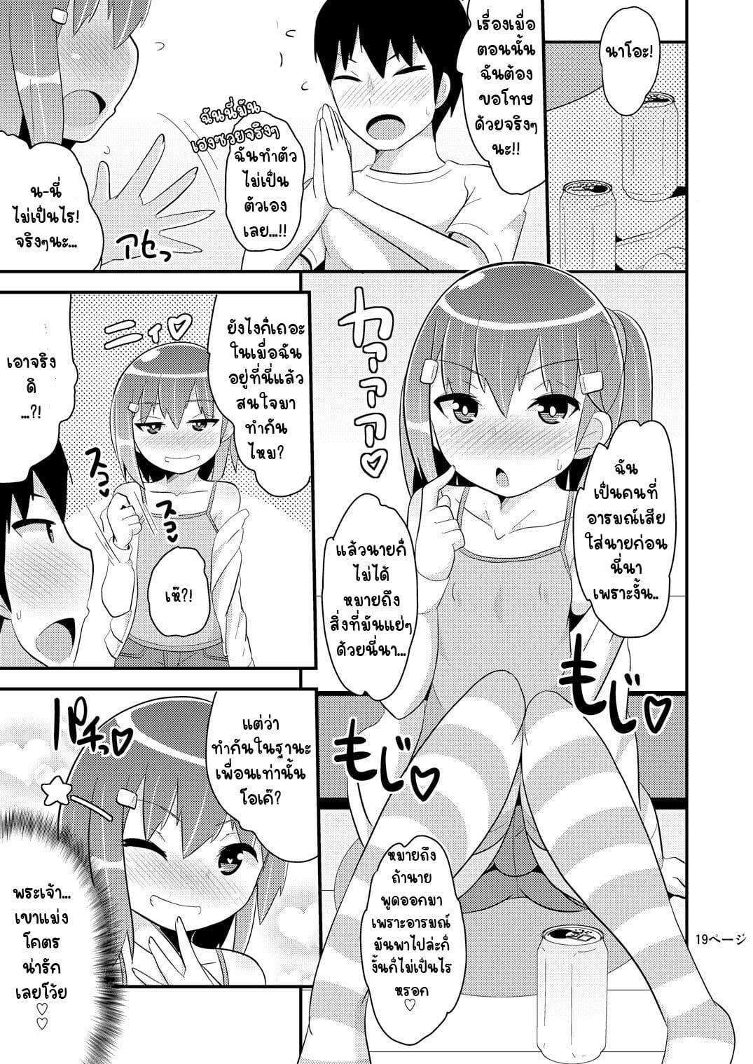 เพื่อนผมแม่งโคตรน่ารักเลย [CHINZURI BOP (Chinzurena)] Muchi Homo Kanojo My Best (Girl) Friend is an Ignorant Homo – เพื่อนผมแม่งโคตรน่ารักเลย [CHINZURI BOP (Chinzurena)] Muchi Homo Kanojo My Best (Girl) Friend is an Ignorant Homo – ตอนที่ 1 หน้า 18