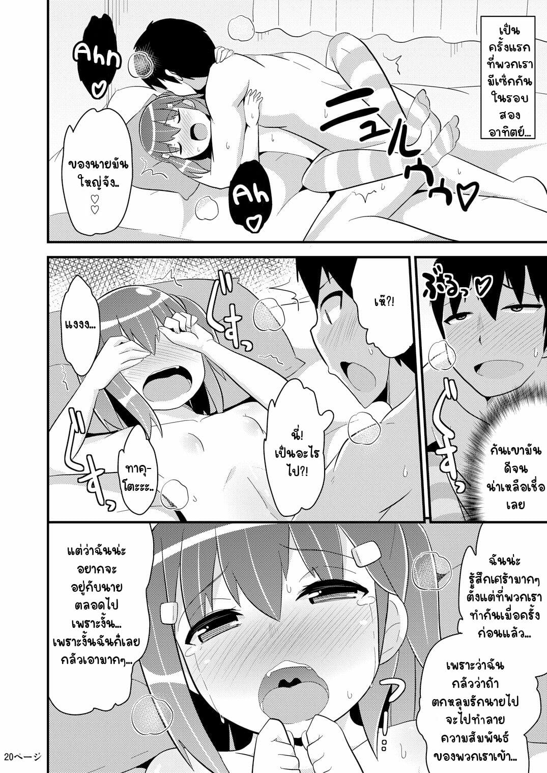 เพื่อนผมแม่งโคตรน่ารักเลย [CHINZURI BOP (Chinzurena)] Muchi Homo Kanojo My Best (Girl) Friend is an Ignorant Homo – เพื่อนผมแม่งโคตรน่ารักเลย [CHINZURI BOP (Chinzurena)] Muchi Homo Kanojo My Best (Girl) Friend is an Ignorant Homo – ตอนที่ 1 หน้า 19
