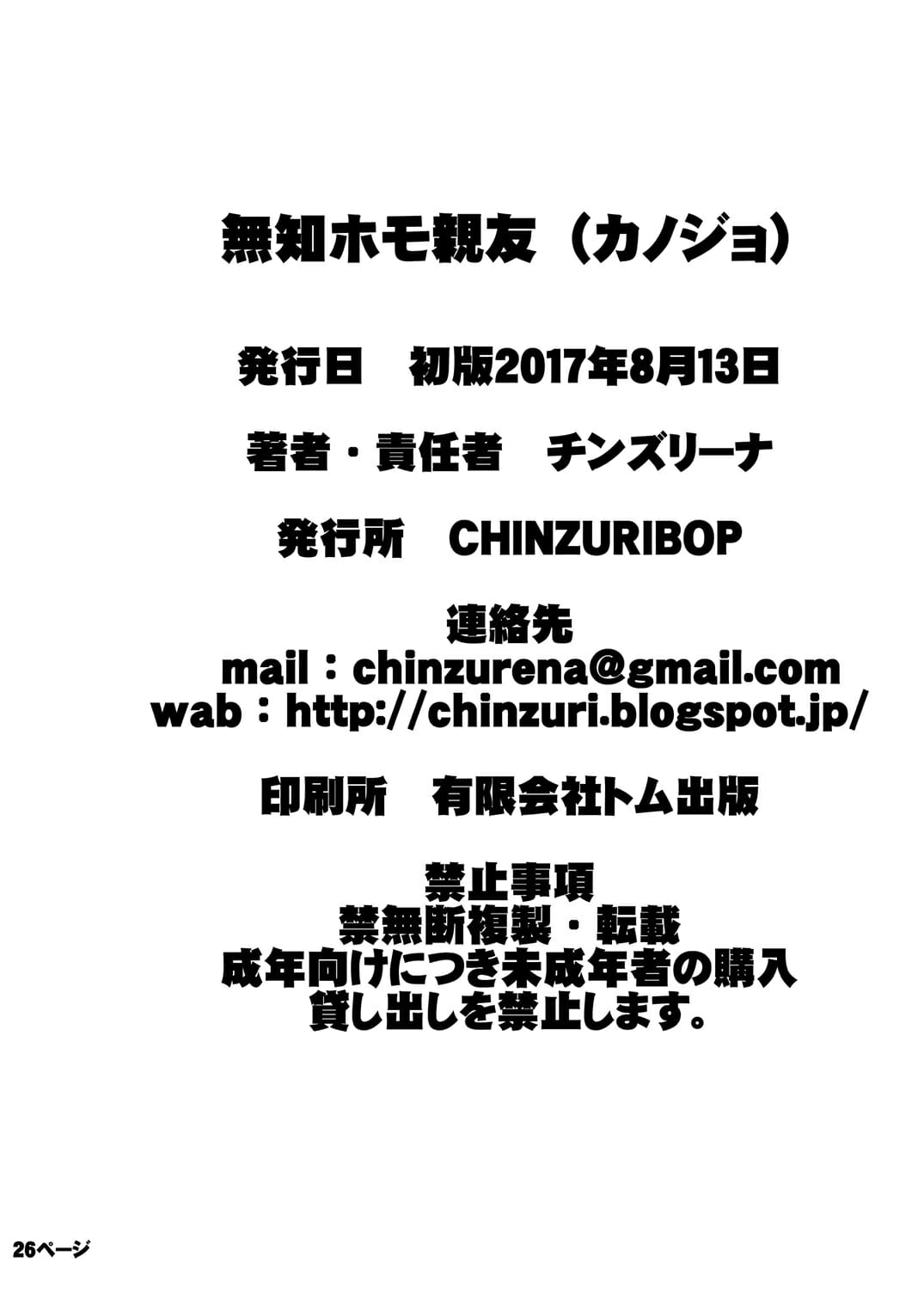 เพื่อนผมแม่งโคตรน่ารักเลย [CHINZURI BOP (Chinzurena)] Muchi Homo Kanojo My Best (Girl) Friend is an Ignorant Homo – เพื่อนผมแม่งโคตรน่ารักเลย [CHINZURI BOP (Chinzurena)] Muchi Homo Kanojo My Best (Girl) Friend is an Ignorant Homo – ตอนที่ 1 หน้า 25