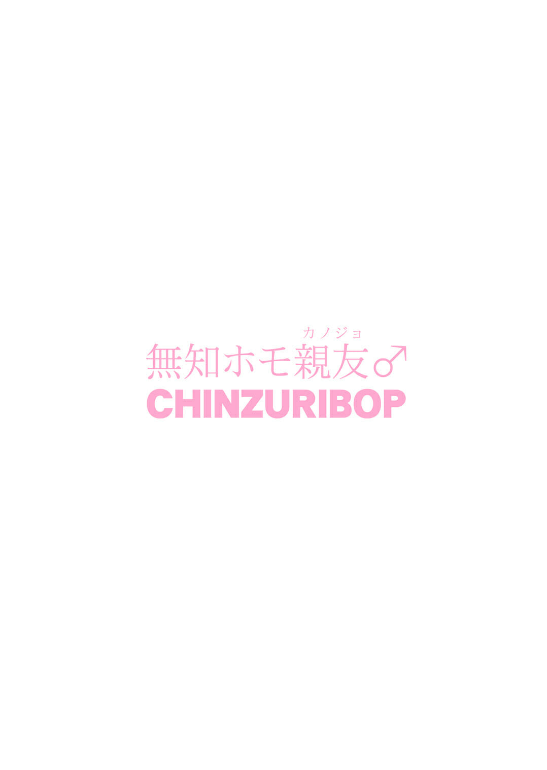เพื่อนผมแม่งโคตรน่ารักเลย [CHINZURI BOP (Chinzurena)] Muchi Homo Kanojo My Best (Girl) Friend is an Ignorant Homo – เพื่อนผมแม่งโคตรน่ารักเลย [CHINZURI BOP (Chinzurena)] Muchi Homo Kanojo My Best (Girl) Friend is an Ignorant Homo – ตอนที่ 1 หน้า 26