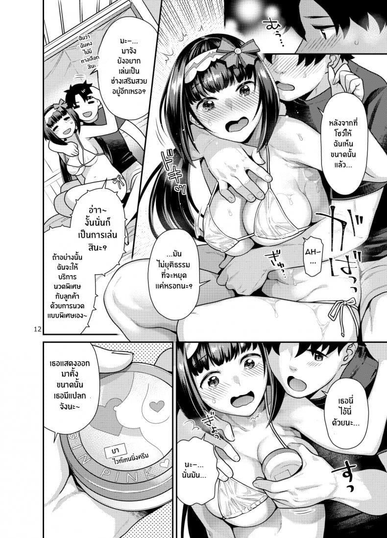 นวดเพื่อสุขภาพ [Nekomataya (Nekomata Naomi)] Muchimuchi hime to esute-gokko (FateGrand Order) – นวดเพื่อสุขภาพ [Nekomataya (Nekomata Naomi)] Muchimuchi hime to esute-gokko (FateGrand Order) – ตอนที่ 1 หน้า 11