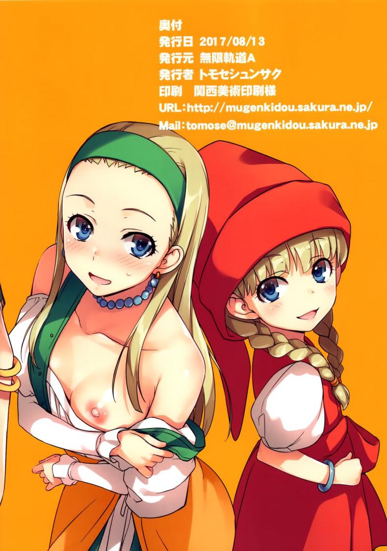 บรรณาการแด่ฮีโร่ (C92) [Mugenkidou A (Tomose Shunsaku)] Mugenkidou Bon! Vol. 8 (Dragon Quest XI) – บรรณาการแด่ฮีโร่ (C92) [Mugenkidou A (Tomose Shunsaku)] Mugenkidou Bon! Vol. 8 (Dragon Quest XI) – ตอนที่ 1 หน้า 16