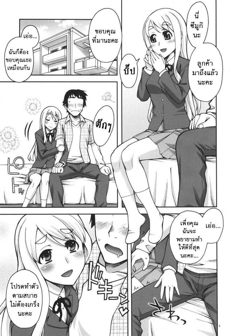 นัดสาวมาออกรอบ [KABAYAKIYA (Unagimaru)] Mugi-chan no Himitsu no Arbeit | Mugi-chan’s Secret Part Time Job (K-ON!) – นัดสาวมาออกรอบ [KABAYAKIYA (Unagimaru)] Mugi-chan no Himitsu no Arbeit | Mugi-chan’s Secret Part Time Job (K-ON!) – ตอนที่ 1 หน้า 4