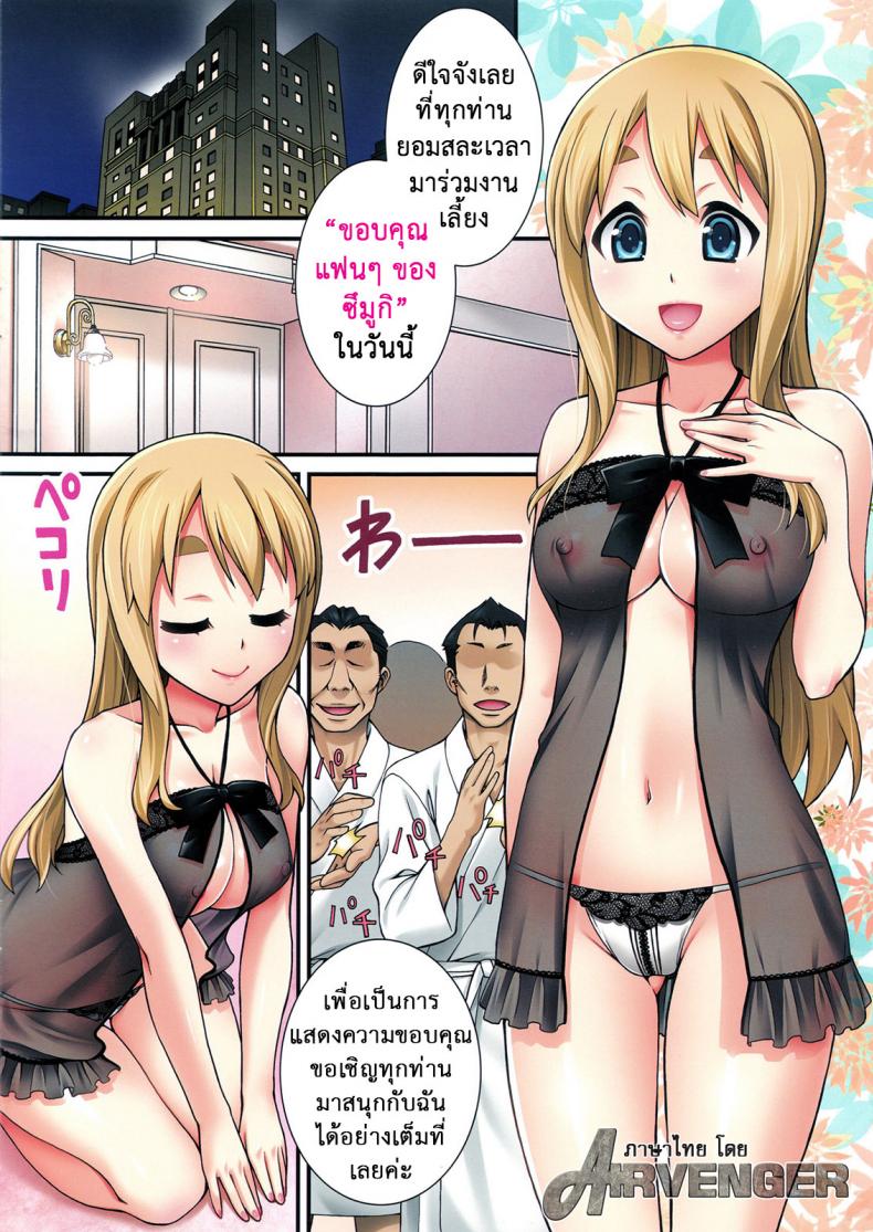 นัดสาวมาออกรอบ [KABAYAKIYA (Unagimaru)] Mugi-chan no Himitsu no Arbeit | Mugi-chan’s Secret Part Time Job (K-ON!) – นัดสาวมาออกรอบ [KABAYAKIYA (Unagimaru)] Mugi-chan no Himitsu no Arbeit | Mugi-chan’s Secret Part Time Job (K-ON!) – ตอนที่ 3 หน้า 2