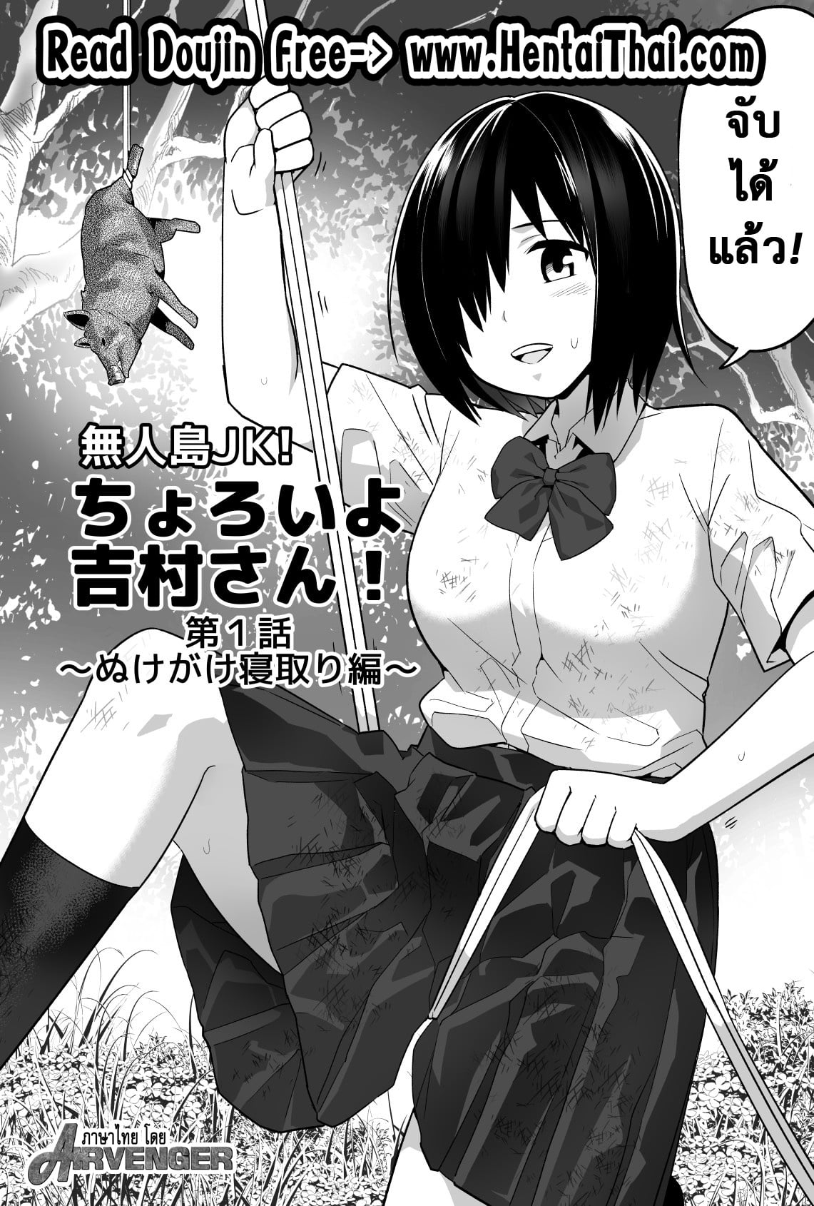 ฉันต้องรอด บนเกาะร้าง [Toilet Komoru] Mujintou JK Choroi yo Yoshimura-san Nukegake Netori Hen – ฉันต้องรอด บนเกาะร้าง [Toilet Komoru] Mujintou JK Choroi yo Yoshimura-san Nukegake Netori Hen – ตอนที่ 1 หน้า 3