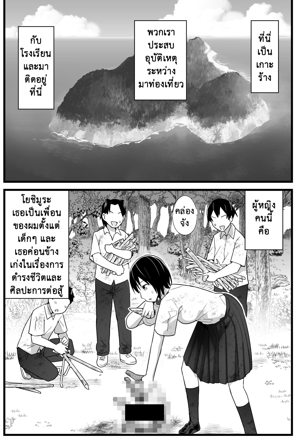 ฉันต้องรอด บนเกาะร้าง [Toilet Komoru] Mujintou JK Choroi yo Yoshimura-san Nukegake Netori Hen – ฉันต้องรอด บนเกาะร้าง [Toilet Komoru] Mujintou JK Choroi yo Yoshimura-san Nukegake Netori Hen – ตอนที่ 1 หน้า 4