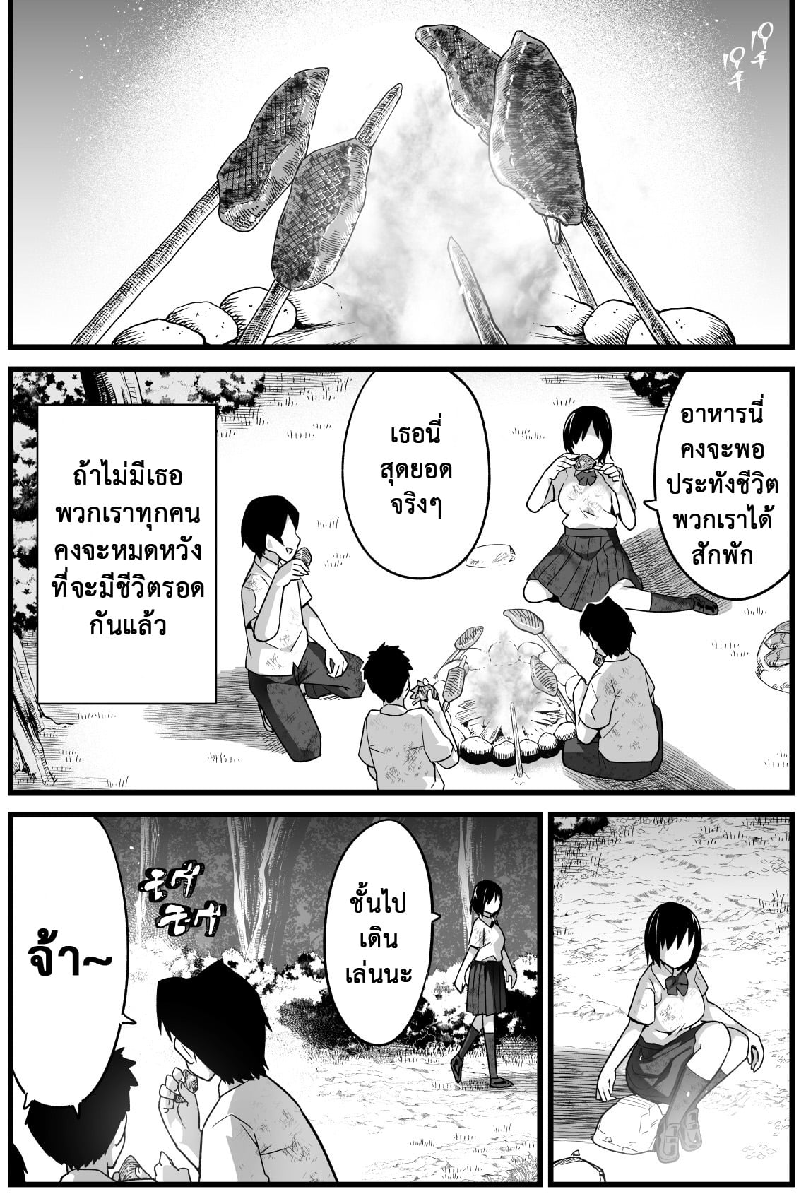 ฉันต้องรอด บนเกาะร้าง [Toilet Komoru] Mujintou JK Choroi yo Yoshimura-san Nukegake Netori Hen – ฉันต้องรอด บนเกาะร้าง [Toilet Komoru] Mujintou JK Choroi yo Yoshimura-san Nukegake Netori Hen – ตอนที่ 1 หน้า 5