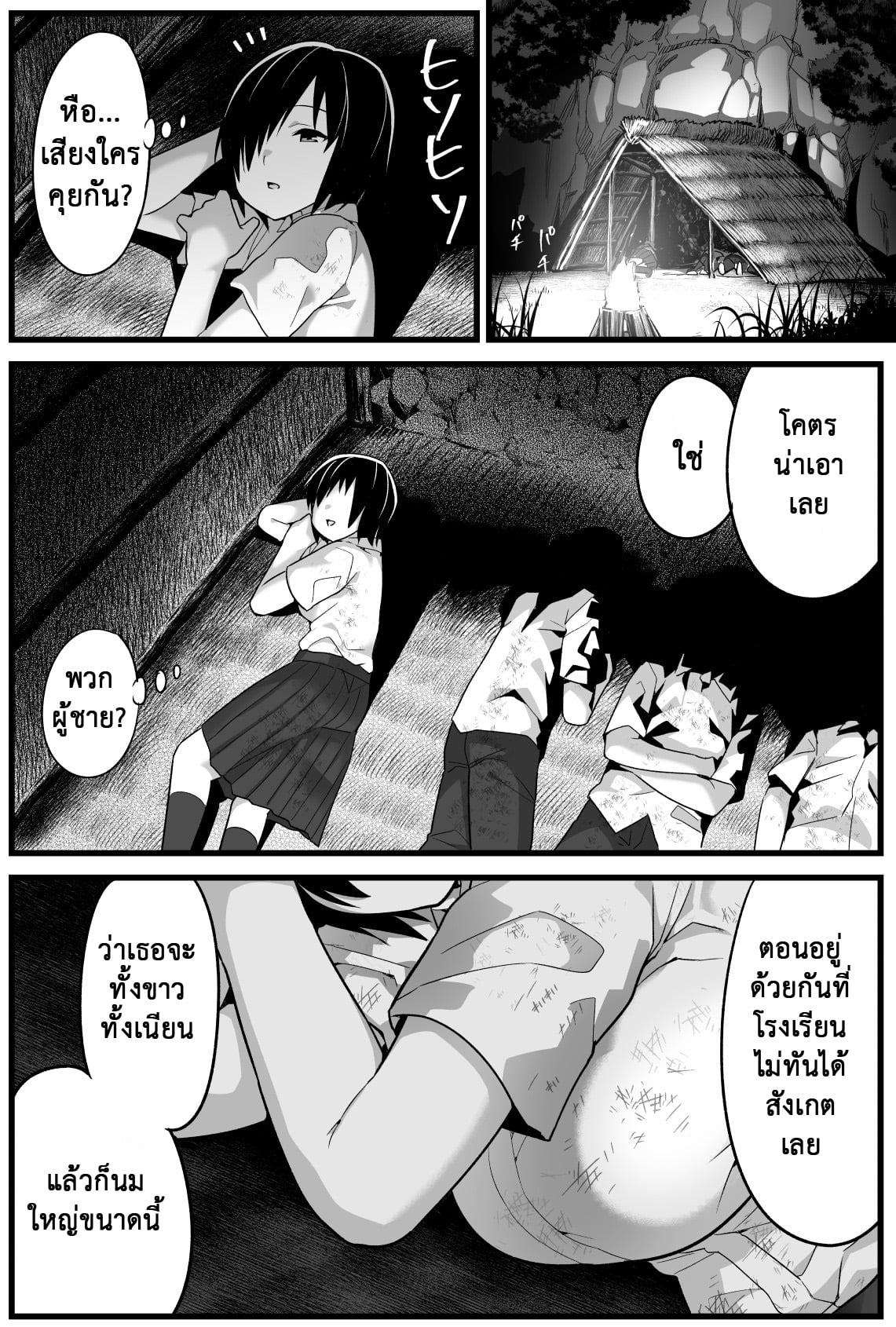 ฉันต้องรอด บนเกาะร้าง [Toilet Komoru] Mujintou JK Choroi yo Yoshimura-san Nukegake Netori Hen – ฉันต้องรอด บนเกาะร้าง [Toilet Komoru] Mujintou JK Choroi yo Yoshimura-san Nukegake Netori Hen – ตอนที่ 1 หน้า 11