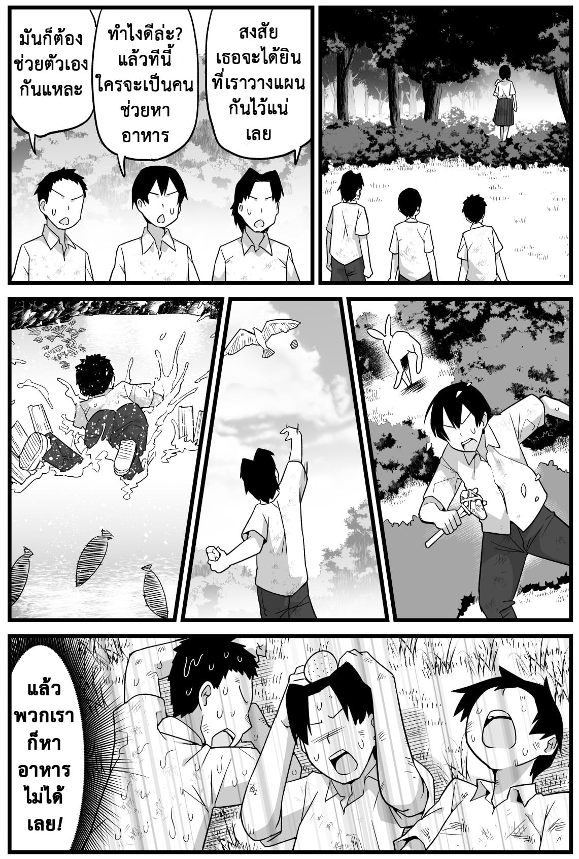 ฉันต้องรอด บนเกาะร้าง [Toilet Komoru] Mujintou JK Choroi yo Yoshimura-san Nukegake Netori Hen – ฉันต้องรอด บนเกาะร้าง [Toilet Komoru] Mujintou JK Choroi yo Yoshimura-san Nukegake Netori Hen – ตอนที่ 1 หน้า 16