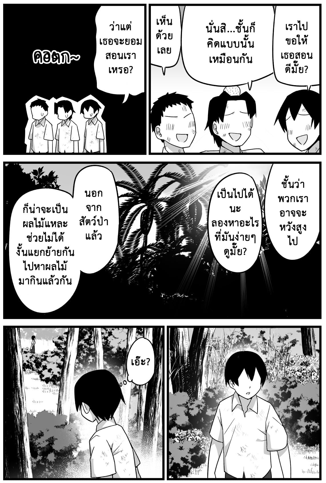 ฉันต้องรอด บนเกาะร้าง [Toilet Komoru] Mujintou JK Choroi yo Yoshimura-san Nukegake Netori Hen – ฉันต้องรอด บนเกาะร้าง [Toilet Komoru] Mujintou JK Choroi yo Yoshimura-san Nukegake Netori Hen – ตอนที่ 1 หน้า 17