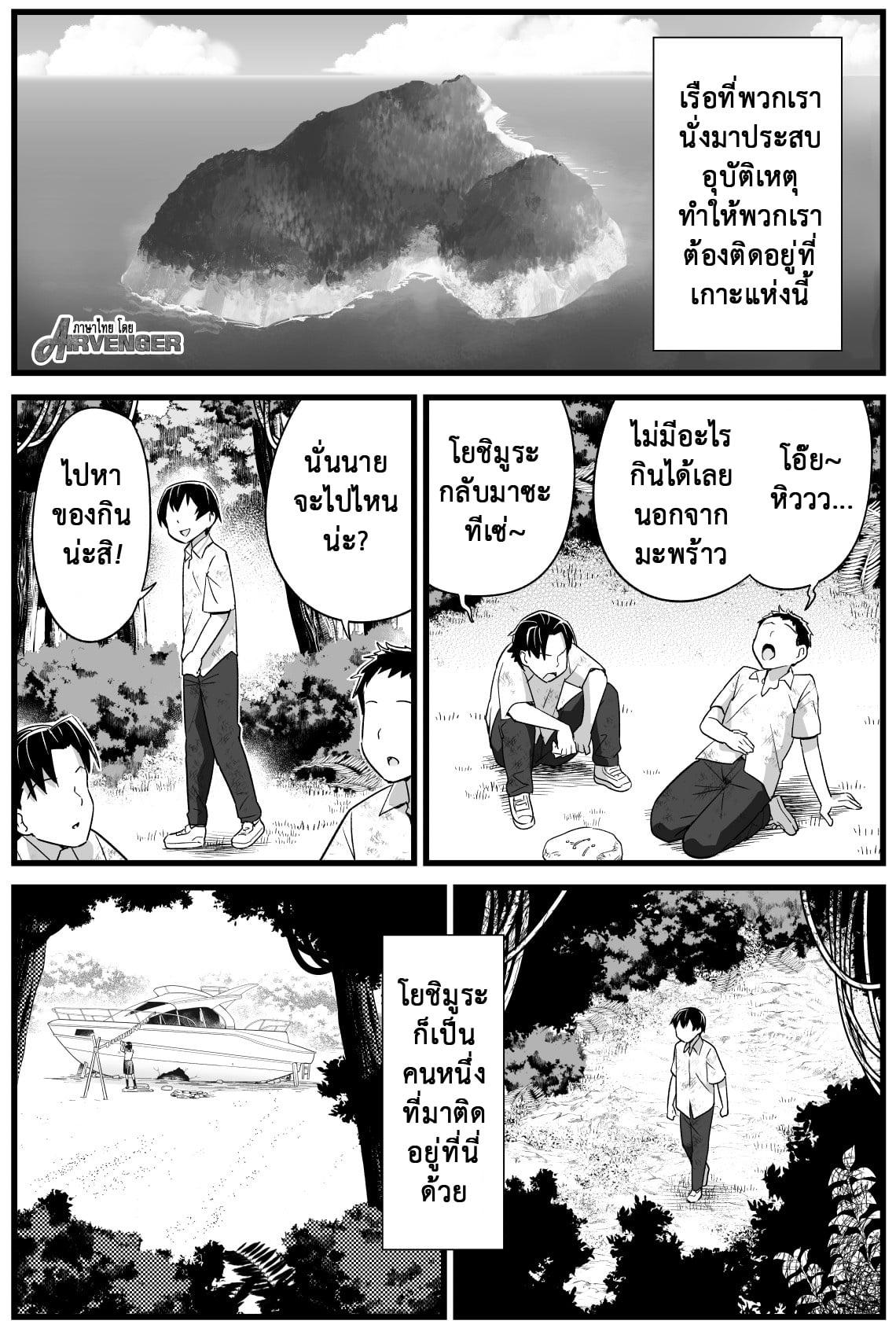 ฉันต้องรอด บนเกาะร้าง [Toilet Komoru] Mujintou JK Choroi yo Yoshimura-san Nukegake Netori Hen – ฉันต้องรอด บนเกาะร้าง [Toilet Komoru] Mujintou JK Choroi yo Yoshimura-san Nukegake Netori Hen – ตอนที่ 2 หน้า 2