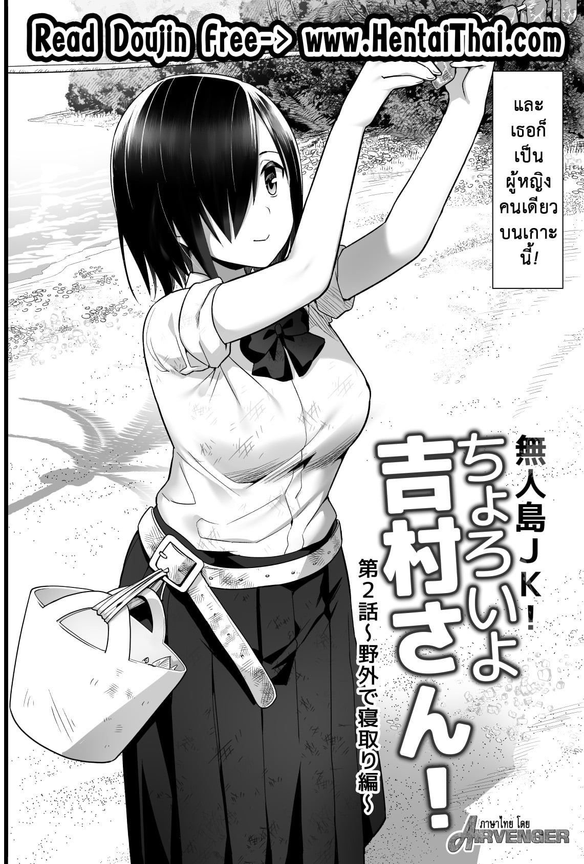 ฉันต้องรอด บนเกาะร้าง [Toilet Komoru] Mujintou JK Choroi yo Yoshimura-san Nukegake Netori Hen – ฉันต้องรอด บนเกาะร้าง [Toilet Komoru] Mujintou JK Choroi yo Yoshimura-san Nukegake Netori Hen – ตอนที่ 2 หน้า 3