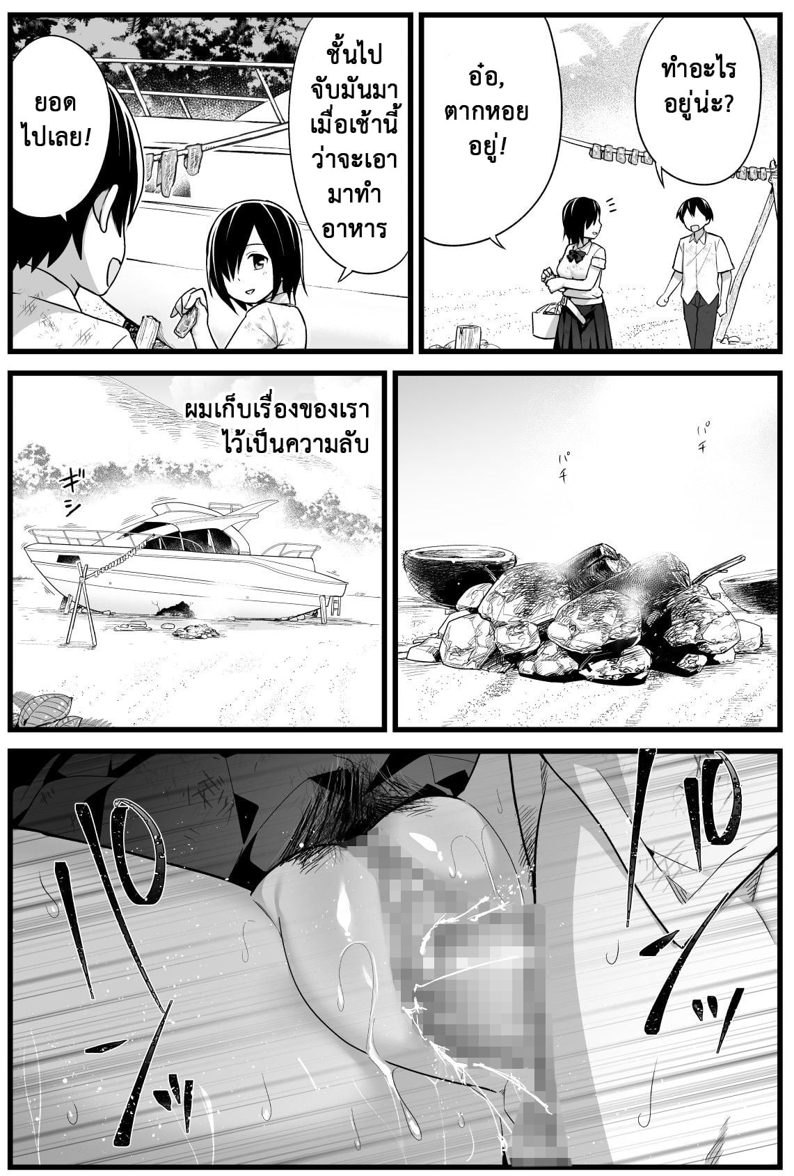ฉันต้องรอด บนเกาะร้าง [Toilet Komoru] Mujintou JK Choroi yo Yoshimura-san Nukegake Netori Hen – ฉันต้องรอด บนเกาะร้าง [Toilet Komoru] Mujintou JK Choroi yo Yoshimura-san Nukegake Netori Hen – ตอนที่ 2 หน้า 4