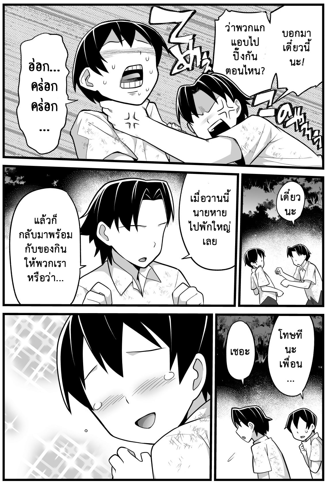 ฉันต้องรอด บนเกาะร้าง [Toilet Komoru] Mujintou JK Choroi yo Yoshimura-san Nukegake Netori Hen – ฉันต้องรอด บนเกาะร้าง [Toilet Komoru] Mujintou JK Choroi yo Yoshimura-san Nukegake Netori Hen – ตอนที่ 2 หน้า 11