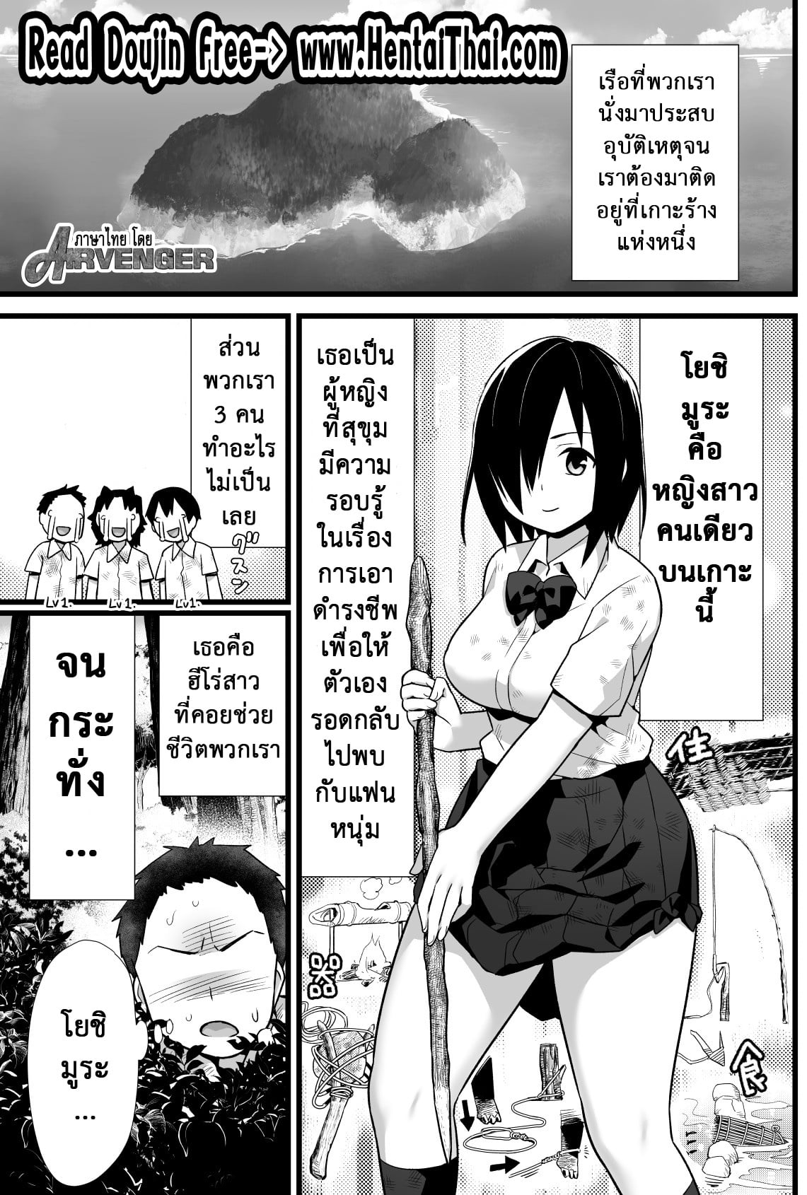 ฉันต้องรอด บนเกาะร้าง [Toilet Komoru] Mujintou JK Choroi yo Yoshimura-san Nukegake Netori Hen – ฉันต้องรอด บนเกาะร้าง [Toilet Komoru] Mujintou JK Choroi yo Yoshimura-san Nukegake Netori Hen – ตอนที่ 3 หน้า 2