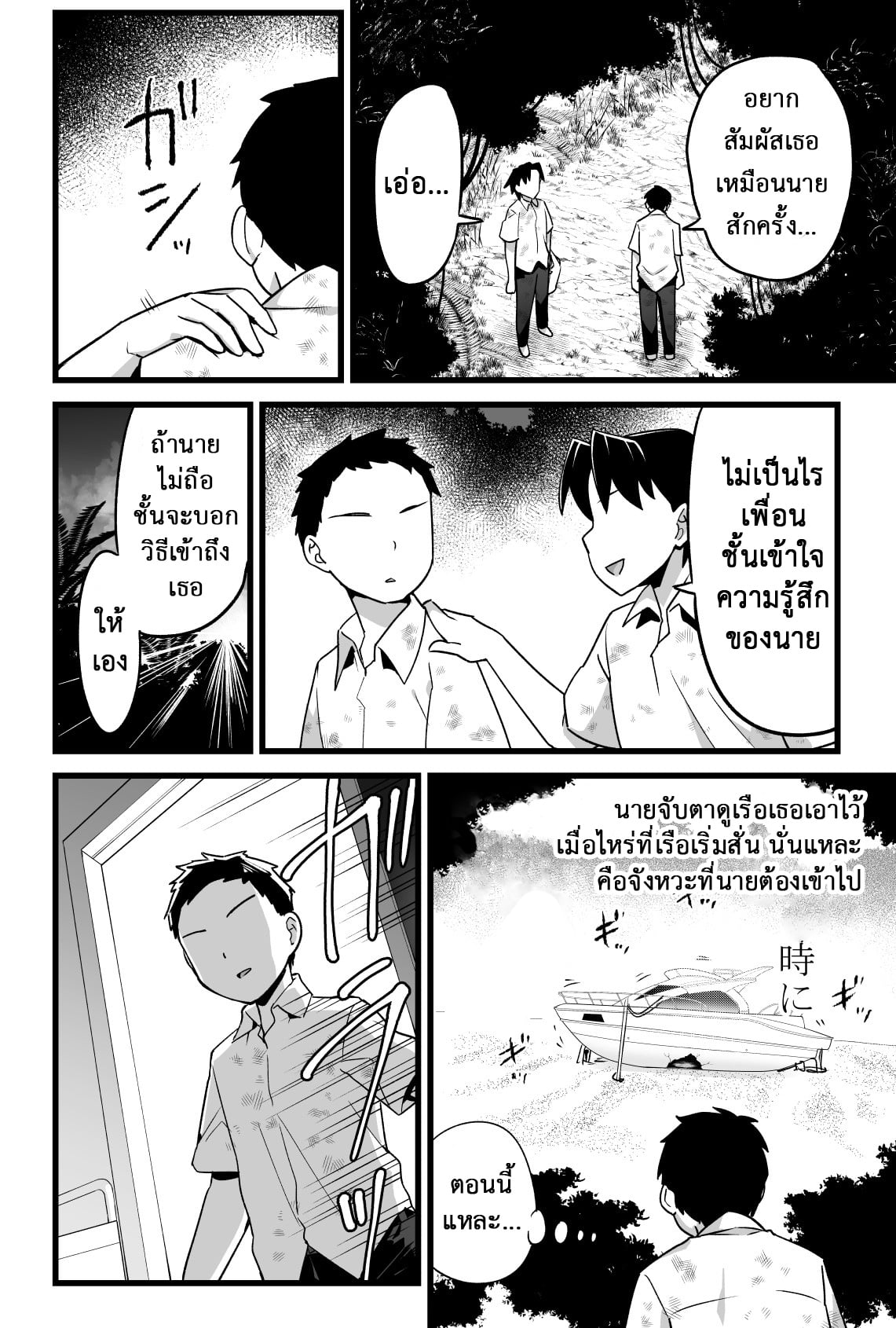 ฉันต้องรอด บนเกาะร้าง [Toilet Komoru] Mujintou JK Choroi yo Yoshimura-san Nukegake Netori Hen – ฉันต้องรอด บนเกาะร้าง [Toilet Komoru] Mujintou JK Choroi yo Yoshimura-san Nukegake Netori Hen – ตอนที่ 3 หน้า 7
