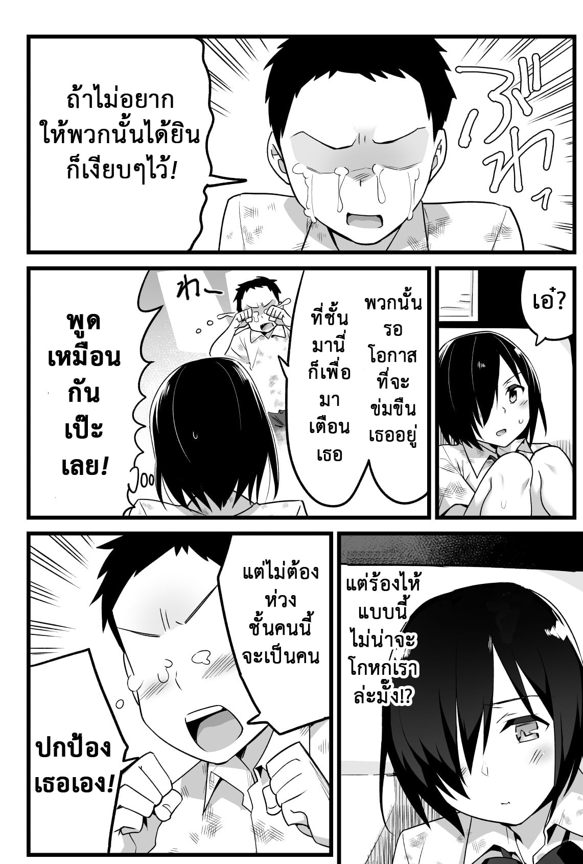 ฉันต้องรอด บนเกาะร้าง [Toilet Komoru] Mujintou JK Choroi yo Yoshimura-san Nukegake Netori Hen – ฉันต้องรอด บนเกาะร้าง [Toilet Komoru] Mujintou JK Choroi yo Yoshimura-san Nukegake Netori Hen – ตอนที่ 3 หน้า 9