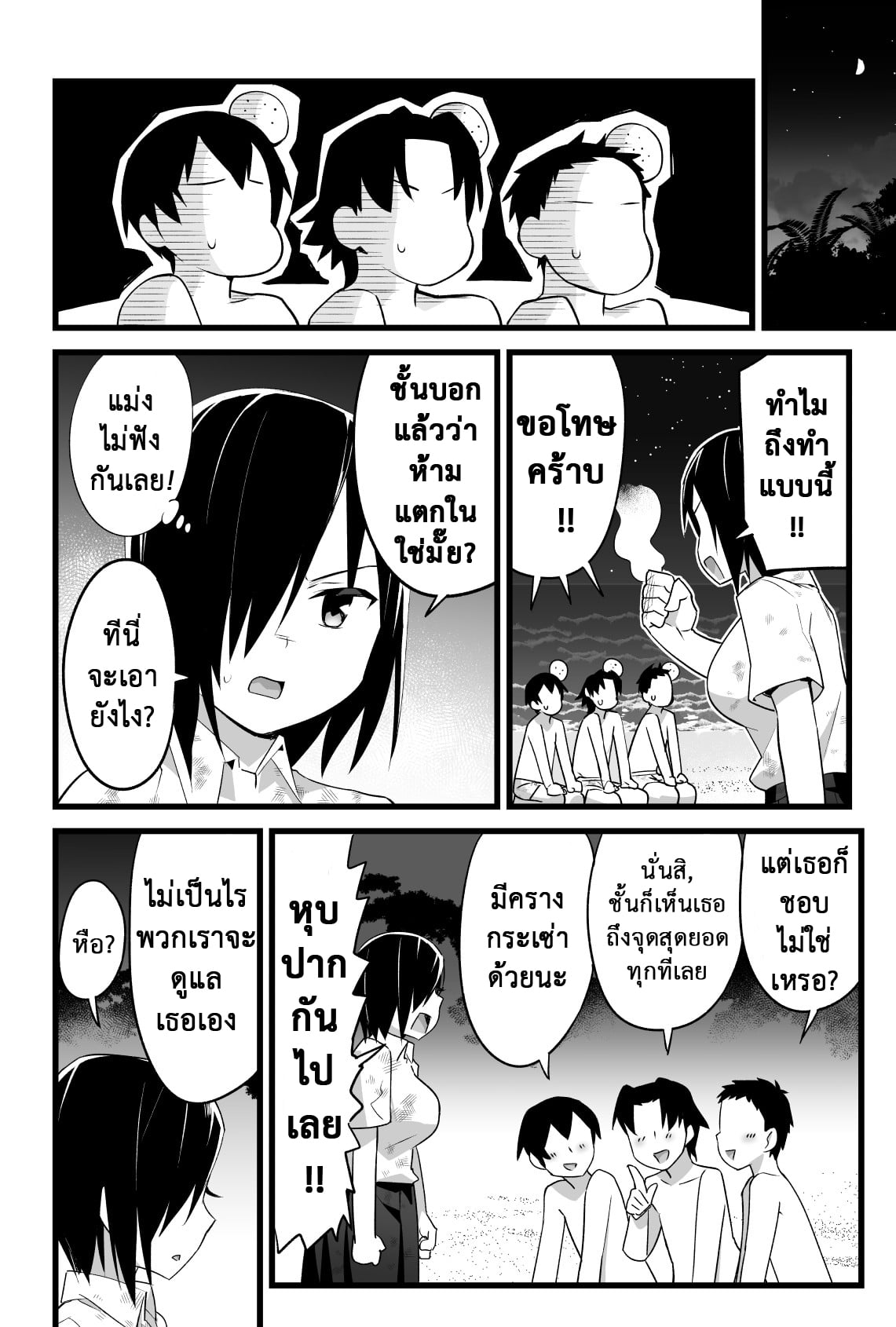 ฉันต้องรอด บนเกาะร้าง [Toilet Komoru] Mujintou JK Choroi yo Yoshimura-san Nukegake Netori Hen – ฉันต้องรอด บนเกาะร้าง [Toilet Komoru] Mujintou JK Choroi yo Yoshimura-san Nukegake Netori Hen – ตอนที่ 3.1 หน้า 19