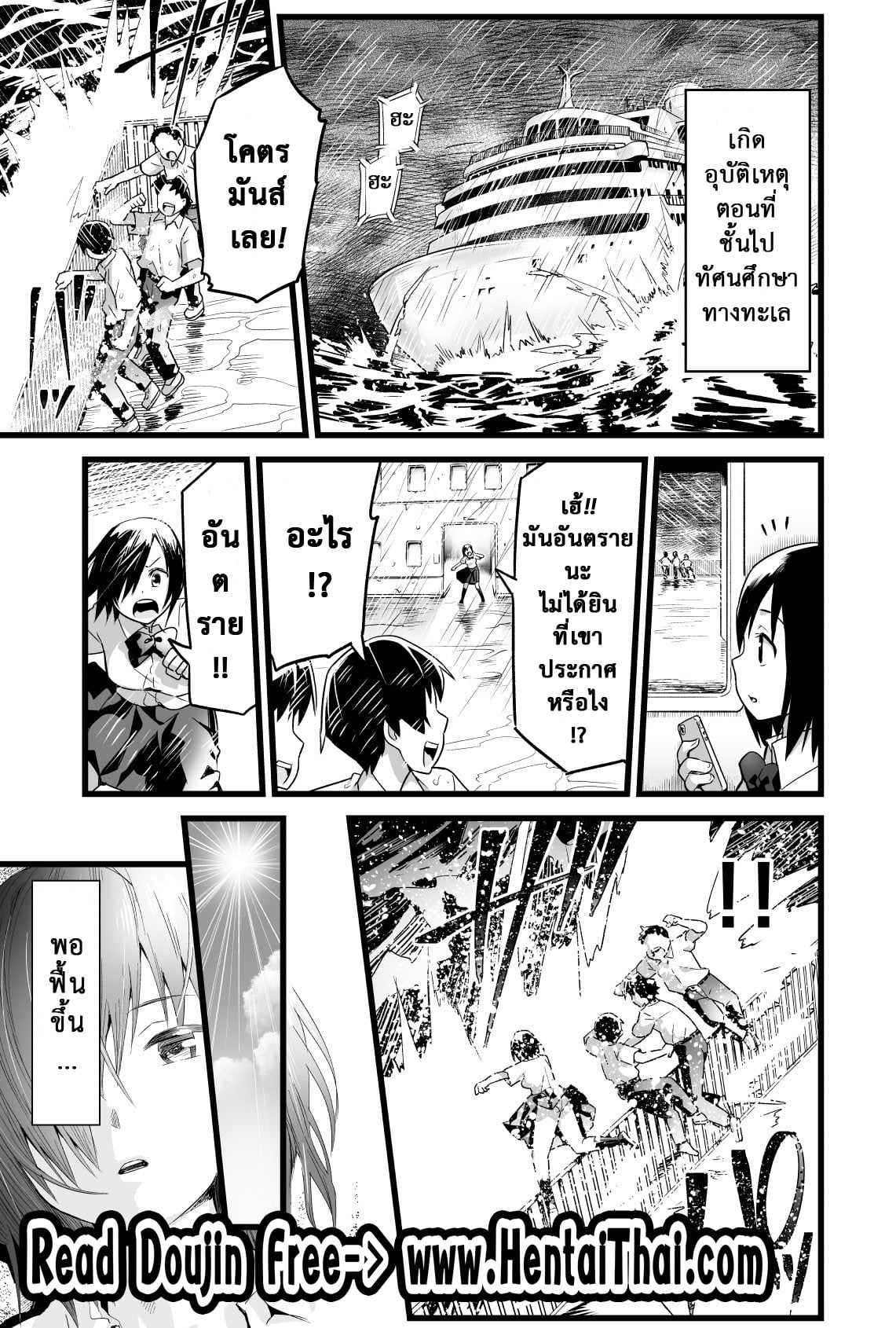 ฉันต้องรอด บนเกาะร้าง [Toilet Komoru] Mujintou JK Choroi yo Yoshimura-san Nukegake Netori Hen – ฉันต้องรอด บนเกาะร้าง [Toilet Komoru] Mujintou JK Choroi yo Yoshimura-san Nukegake Netori Hen – ตอนที่ 4 หน้า 2