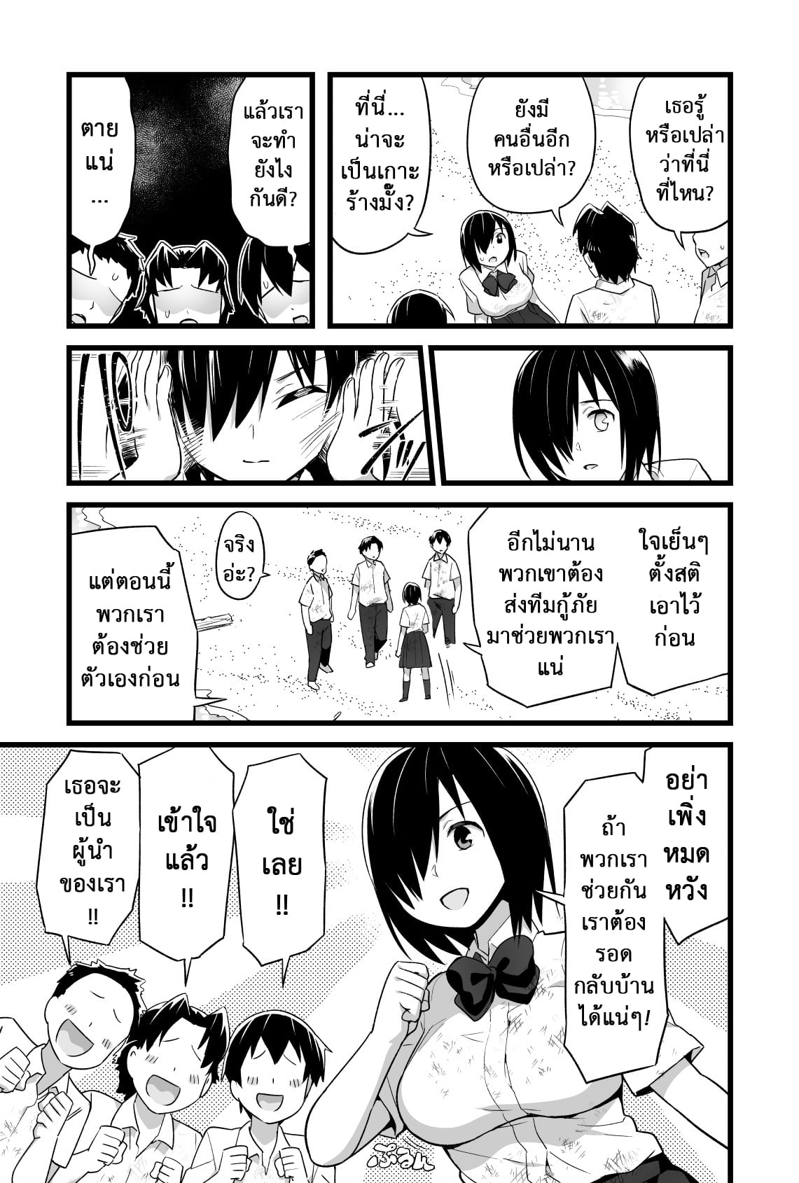 ฉันต้องรอด บนเกาะร้าง [Toilet Komoru] Mujintou JK Choroi yo Yoshimura-san Nukegake Netori Hen – ฉันต้องรอด บนเกาะร้าง [Toilet Komoru] Mujintou JK Choroi yo Yoshimura-san Nukegake Netori Hen – ตอนที่ 4 หน้า 4