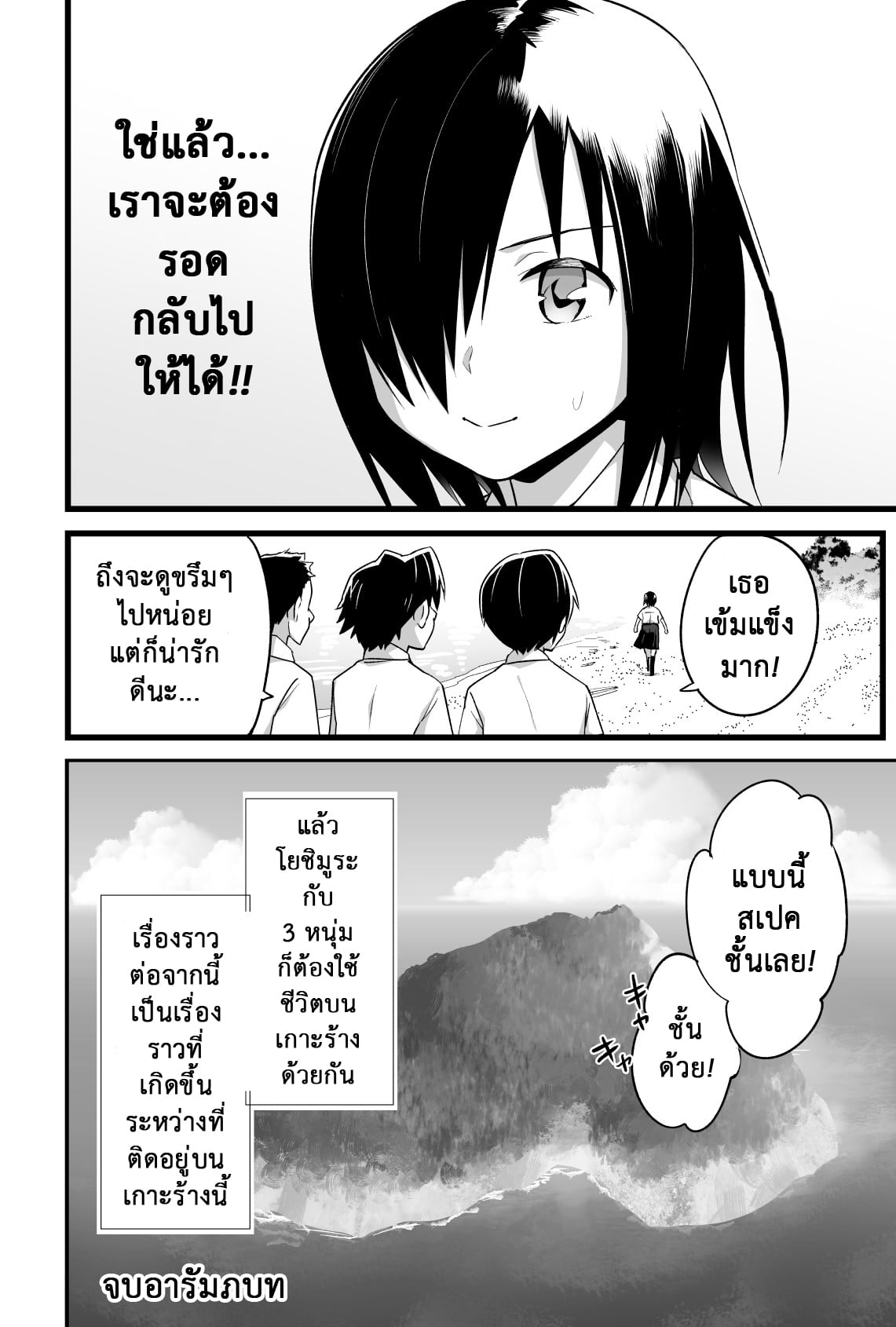 ฉันต้องรอด บนเกาะร้าง [Toilet Komoru] Mujintou JK Choroi yo Yoshimura-san Nukegake Netori Hen – ฉันต้องรอด บนเกาะร้าง [Toilet Komoru] Mujintou JK Choroi yo Yoshimura-san Nukegake Netori Hen – ตอนที่ 4 หน้า 5