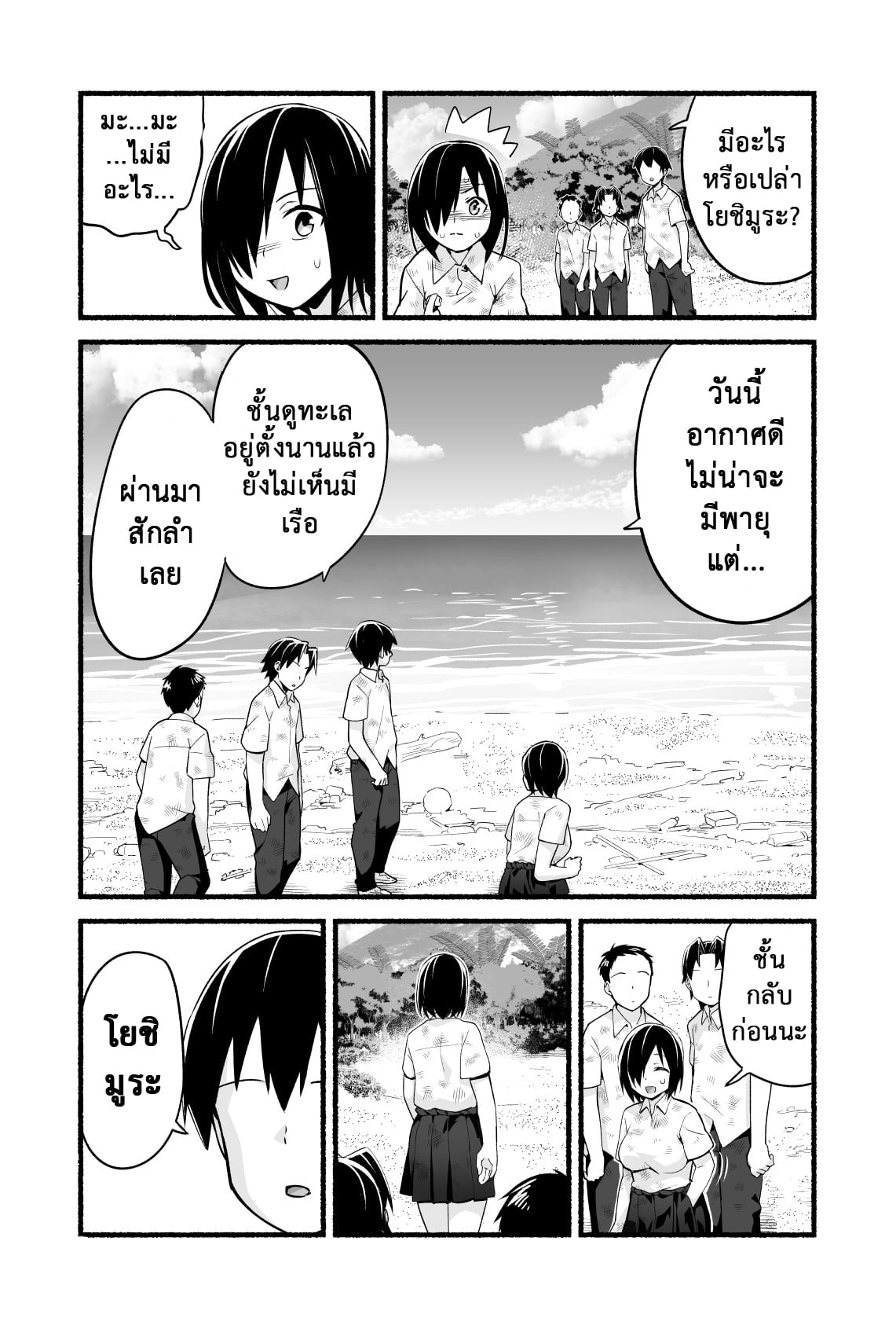 ฉันต้องรอด บนเกาะร้าง [Toilet Komoru] Mujintou JK Choroi yo Yoshimura-san Nukegake Netori Hen – ฉันต้องรอด บนเกาะร้าง [Toilet Komoru] Mujintou JK Choroi yo Yoshimura-san Nukegake Netori Hen – ตอนที่ 4 หน้า 7