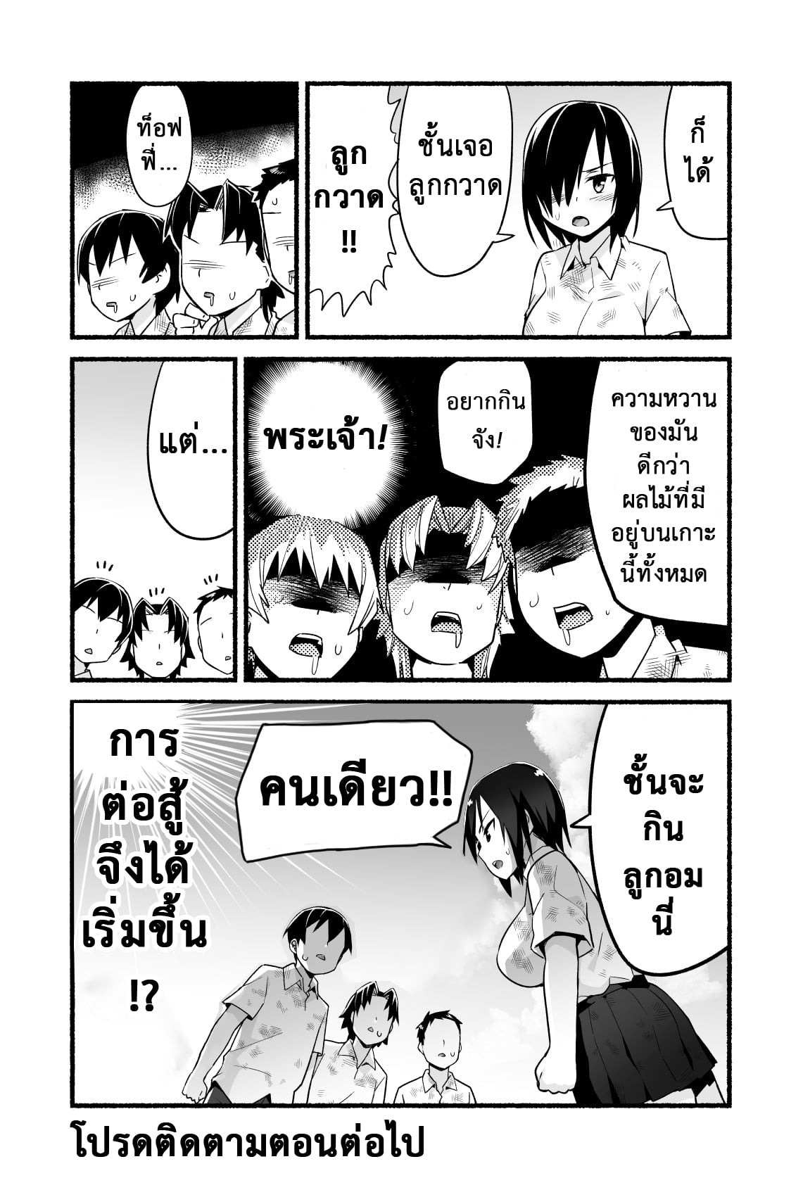 ฉันต้องรอด บนเกาะร้าง [Toilet Komoru] Mujintou JK Choroi yo Yoshimura-san Nukegake Netori Hen – ฉันต้องรอด บนเกาะร้าง [Toilet Komoru] Mujintou JK Choroi yo Yoshimura-san Nukegake Netori Hen – ตอนที่ 4 หน้า 9