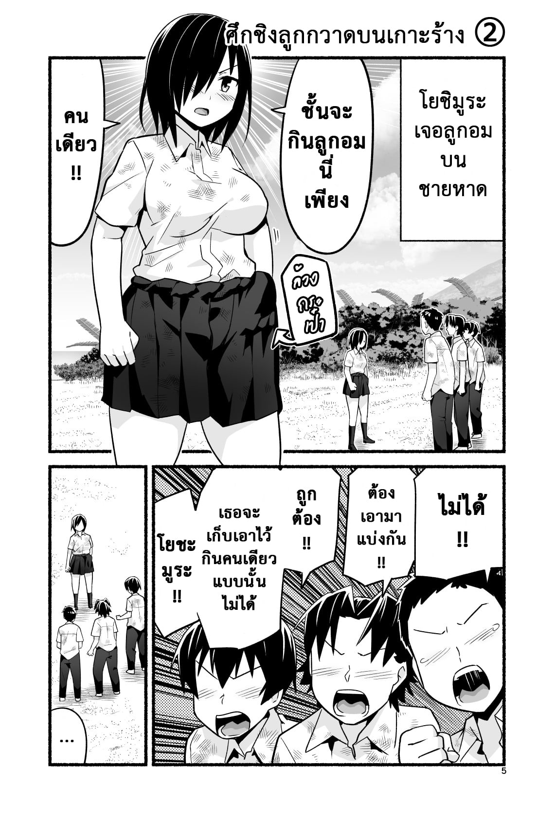 ฉันต้องรอด บนเกาะร้าง [Toilet Komoru] Mujintou JK Choroi yo Yoshimura-san Nukegake Netori Hen – ฉันต้องรอด บนเกาะร้าง [Toilet Komoru] Mujintou JK Choroi yo Yoshimura-san Nukegake Netori Hen – ตอนที่ 4 หน้า 10