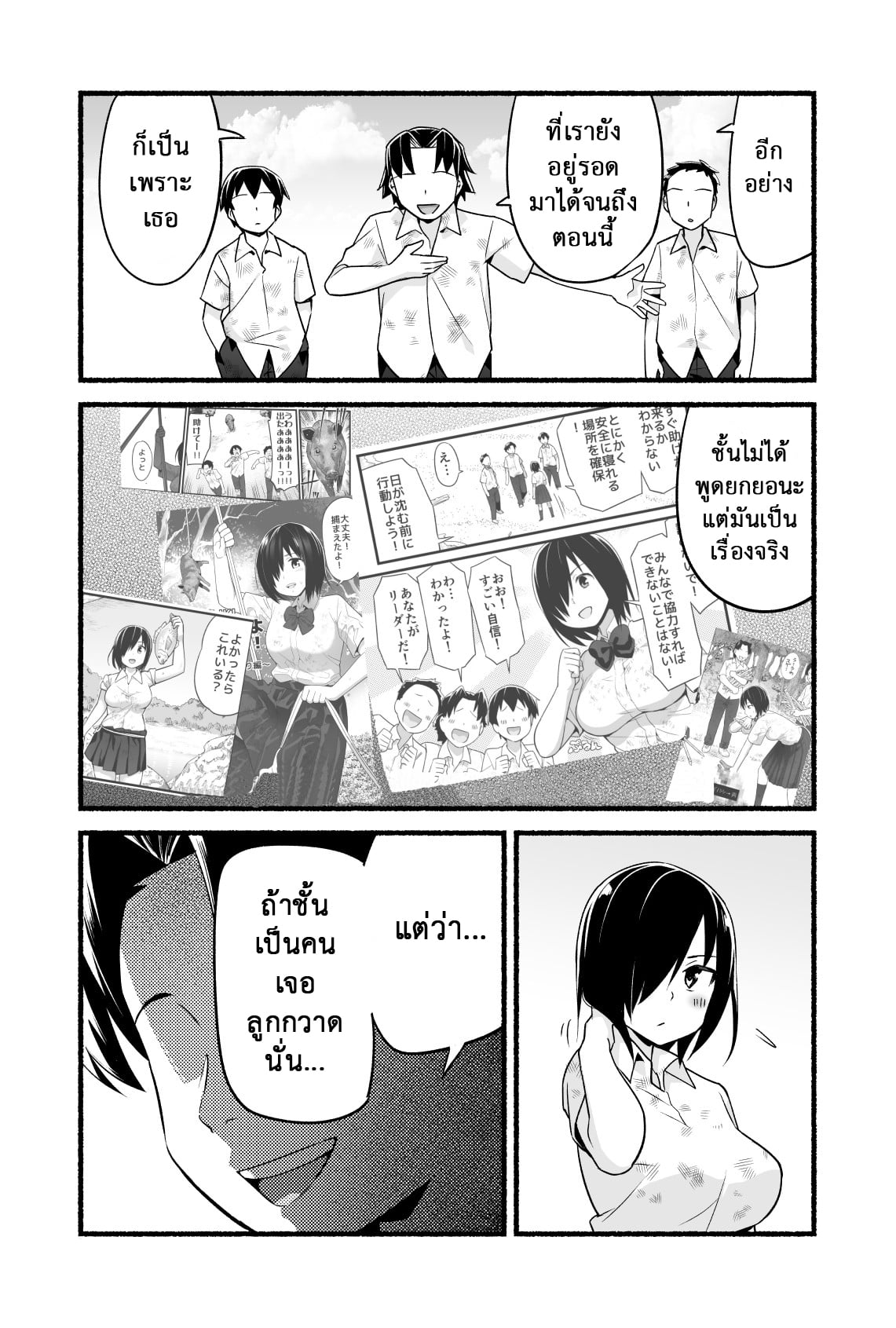 ฉันต้องรอด บนเกาะร้าง [Toilet Komoru] Mujintou JK Choroi yo Yoshimura-san Nukegake Netori Hen – ฉันต้องรอด บนเกาะร้าง [Toilet Komoru] Mujintou JK Choroi yo Yoshimura-san Nukegake Netori Hen – ตอนที่ 4 หน้า 19
