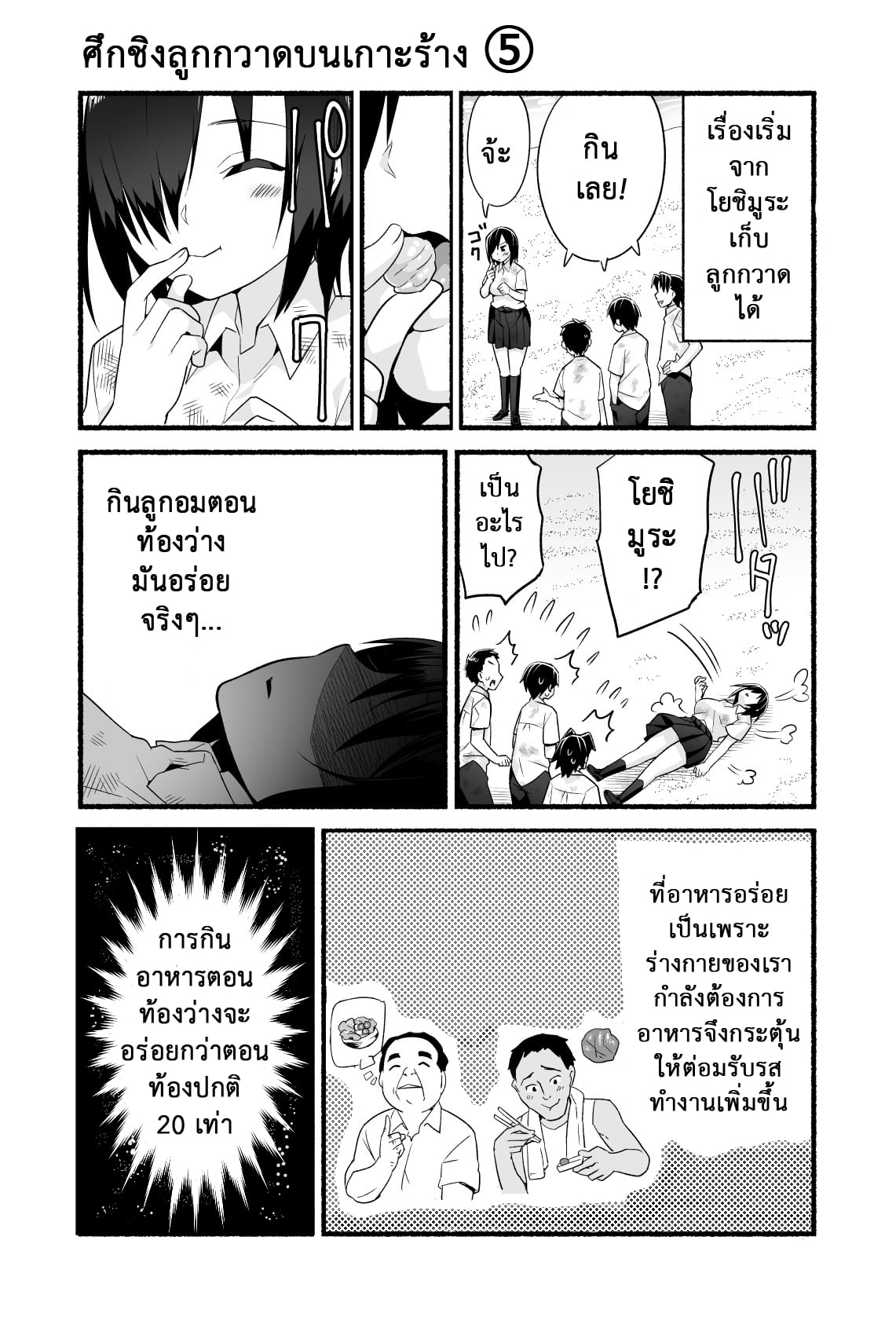 ฉันต้องรอด บนเกาะร้าง [Toilet Komoru] Mujintou JK Choroi yo Yoshimura-san Nukegake Netori Hen – ฉันต้องรอด บนเกาะร้าง [Toilet Komoru] Mujintou JK Choroi yo Yoshimura-san Nukegake Netori Hen – ตอนที่ 4 หน้า 22