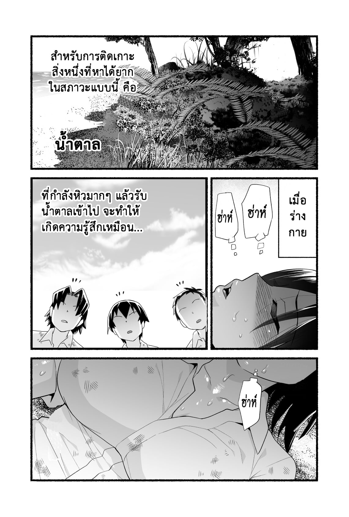ฉันต้องรอด บนเกาะร้าง [Toilet Komoru] Mujintou JK Choroi yo Yoshimura-san Nukegake Netori Hen – ฉันต้องรอด บนเกาะร้าง [Toilet Komoru] Mujintou JK Choroi yo Yoshimura-san Nukegake Netori Hen – ตอนที่ 4 หน้า 23
