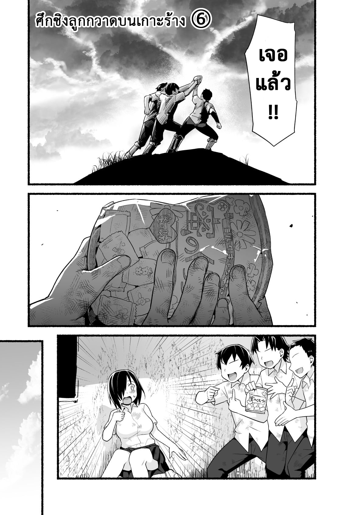 ฉันต้องรอด บนเกาะร้าง [Toilet Komoru] Mujintou JK Choroi yo Yoshimura-san Nukegake Netori Hen – ฉันต้องรอด บนเกาะร้าง [Toilet Komoru] Mujintou JK Choroi yo Yoshimura-san Nukegake Netori Hen – ตอนที่ 4 หน้า 26