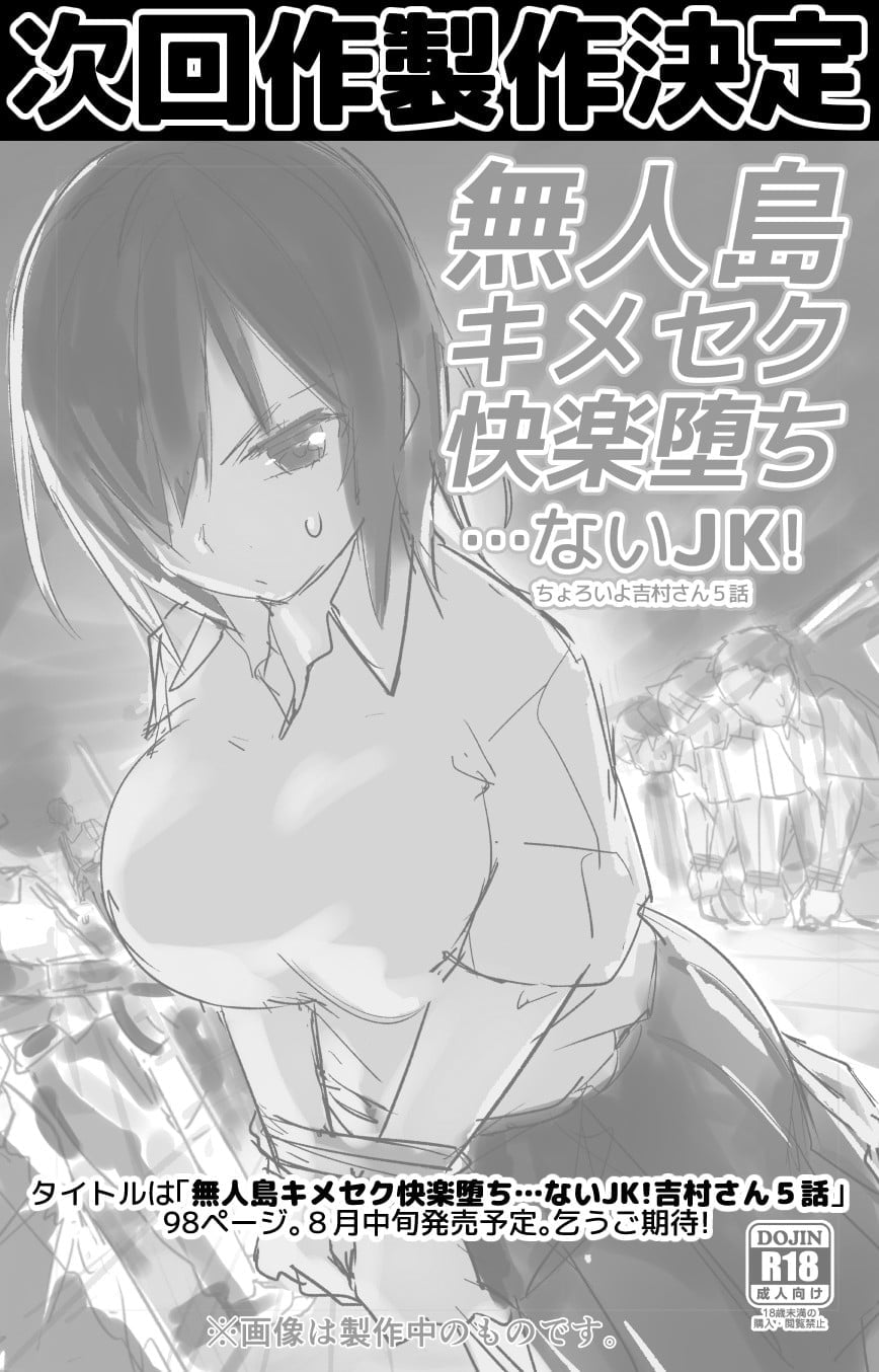 ฉันต้องรอด บนเกาะร้าง [Toilet Komoru] Mujintou JK Choroi yo Yoshimura-san Nukegake Netori Hen – ฉันต้องรอด บนเกาะร้าง [Toilet Komoru] Mujintou JK Choroi yo Yoshimura-san Nukegake Netori Hen – ตอนที่ 4 หน้า 32