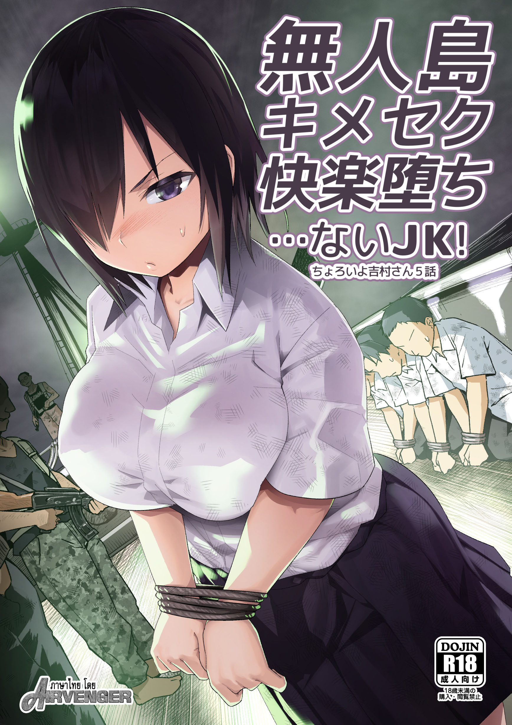 ฉันต้องรอด บนเกาะร้าง [Toilet Komoru] Mujintou JK Choroi yo Yoshimura-san Nukegake Netori Hen – ฉันต้องรอด บนเกาะร้าง [Toilet Komoru] Mujintou JK Choroi yo Yoshimura-san Nukegake Netori Hen – ตอนที่ 5 หน้า 1