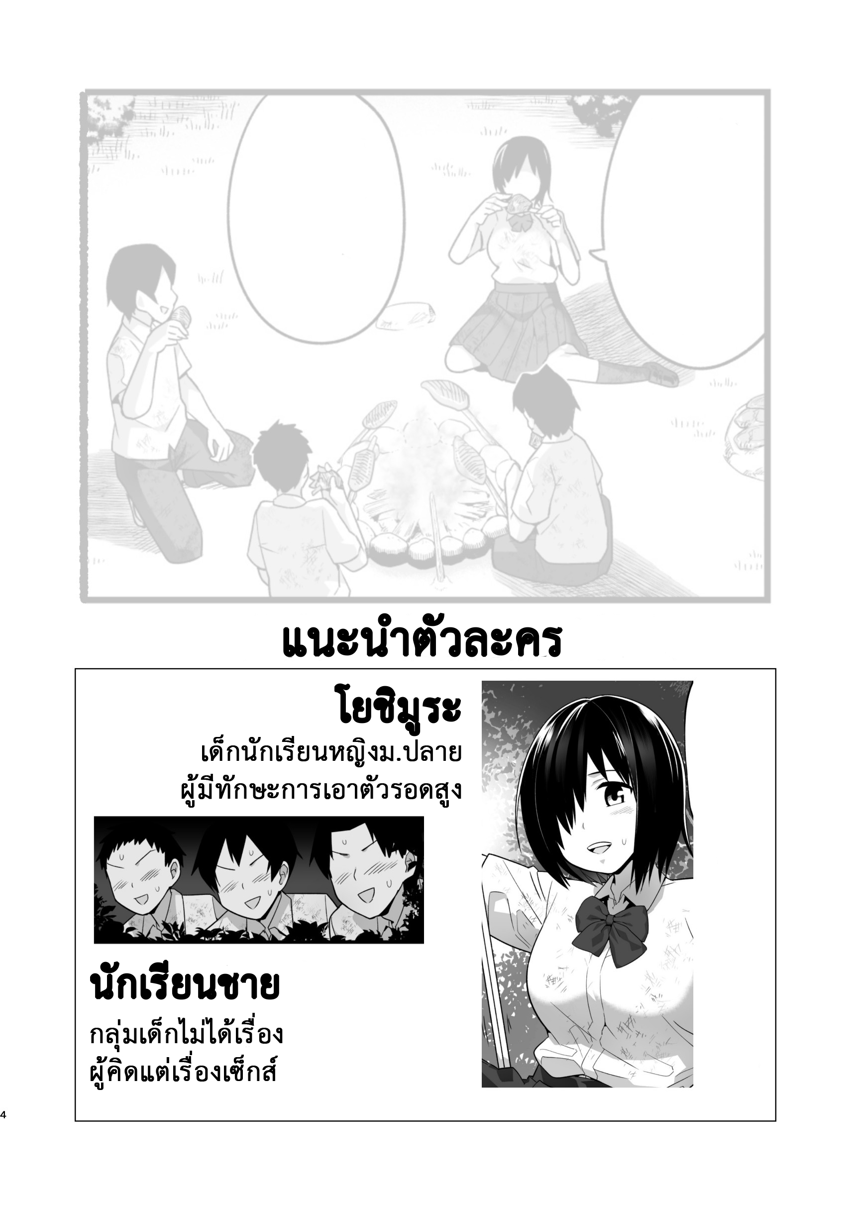 ฉันต้องรอด บนเกาะร้าง [Toilet Komoru] Mujintou JK Choroi yo Yoshimura-san Nukegake Netori Hen – ฉันต้องรอด บนเกาะร้าง [Toilet Komoru] Mujintou JK Choroi yo Yoshimura-san Nukegake Netori Hen – ตอนที่ 5 หน้า 3
