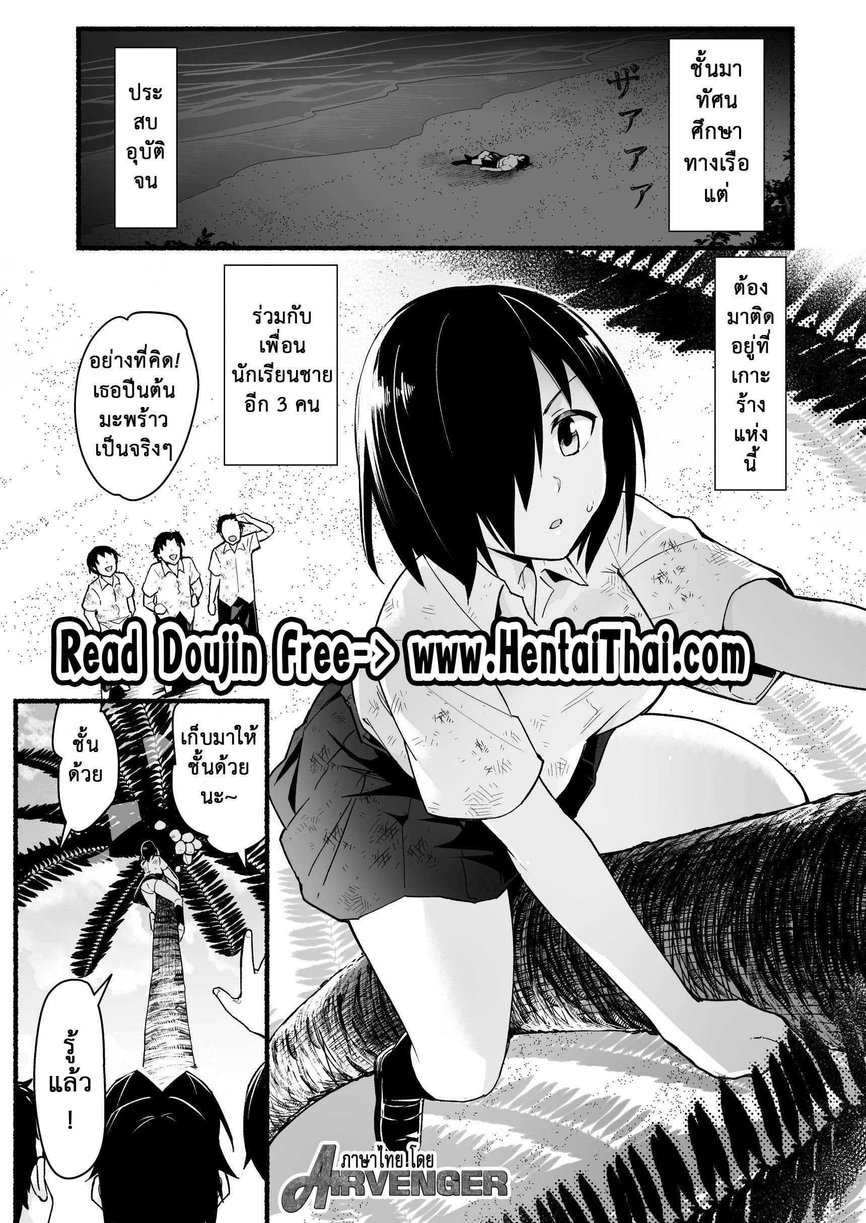 ฉันต้องรอด บนเกาะร้าง [Toilet Komoru] Mujintou JK Choroi yo Yoshimura-san Nukegake Netori Hen – ฉันต้องรอด บนเกาะร้าง [Toilet Komoru] Mujintou JK Choroi yo Yoshimura-san Nukegake Netori Hen – ตอนที่ 5 หน้า 4